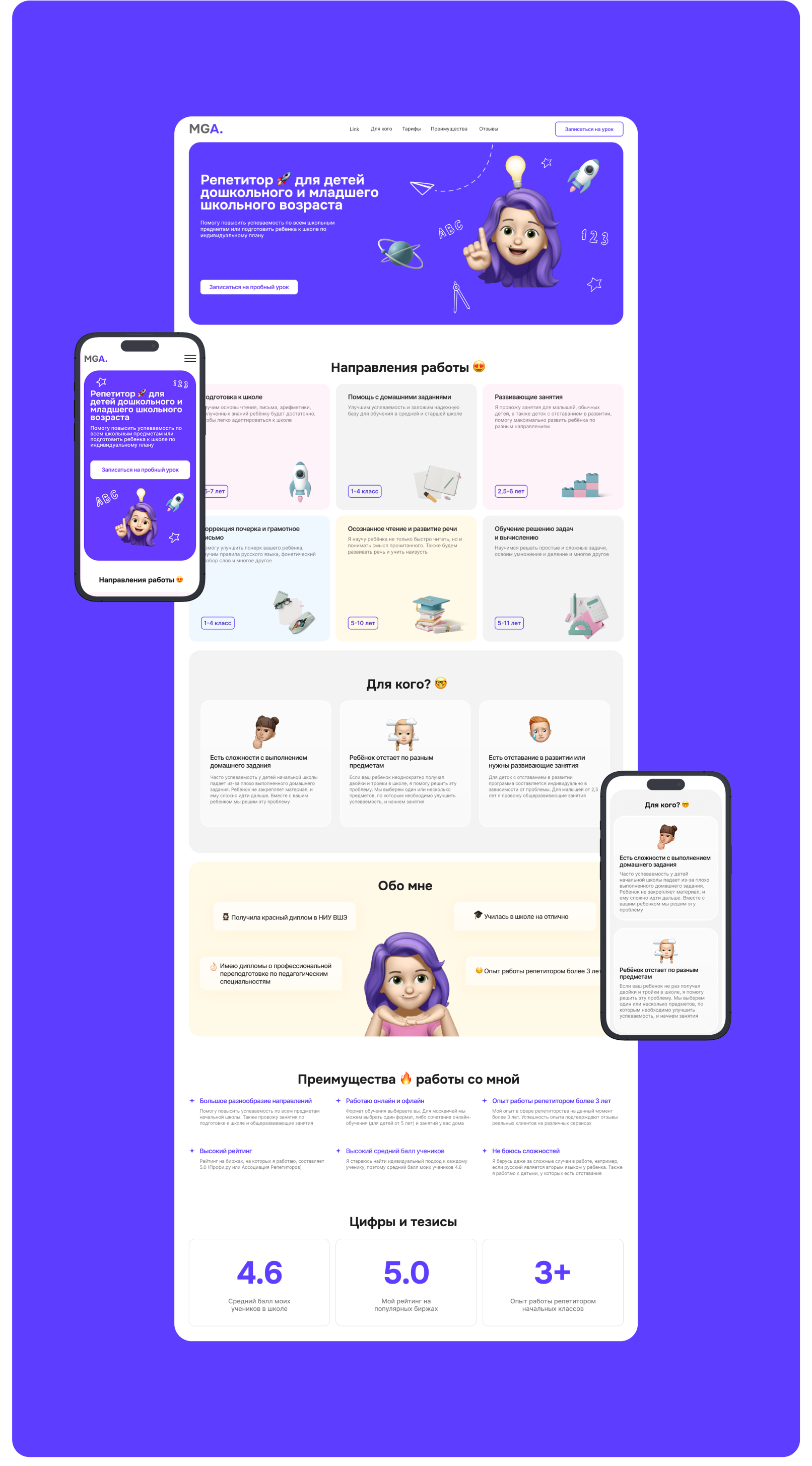 Children's tutor landing page — Изображение №4 — Интерфейсы, Брендинг на Dprofile