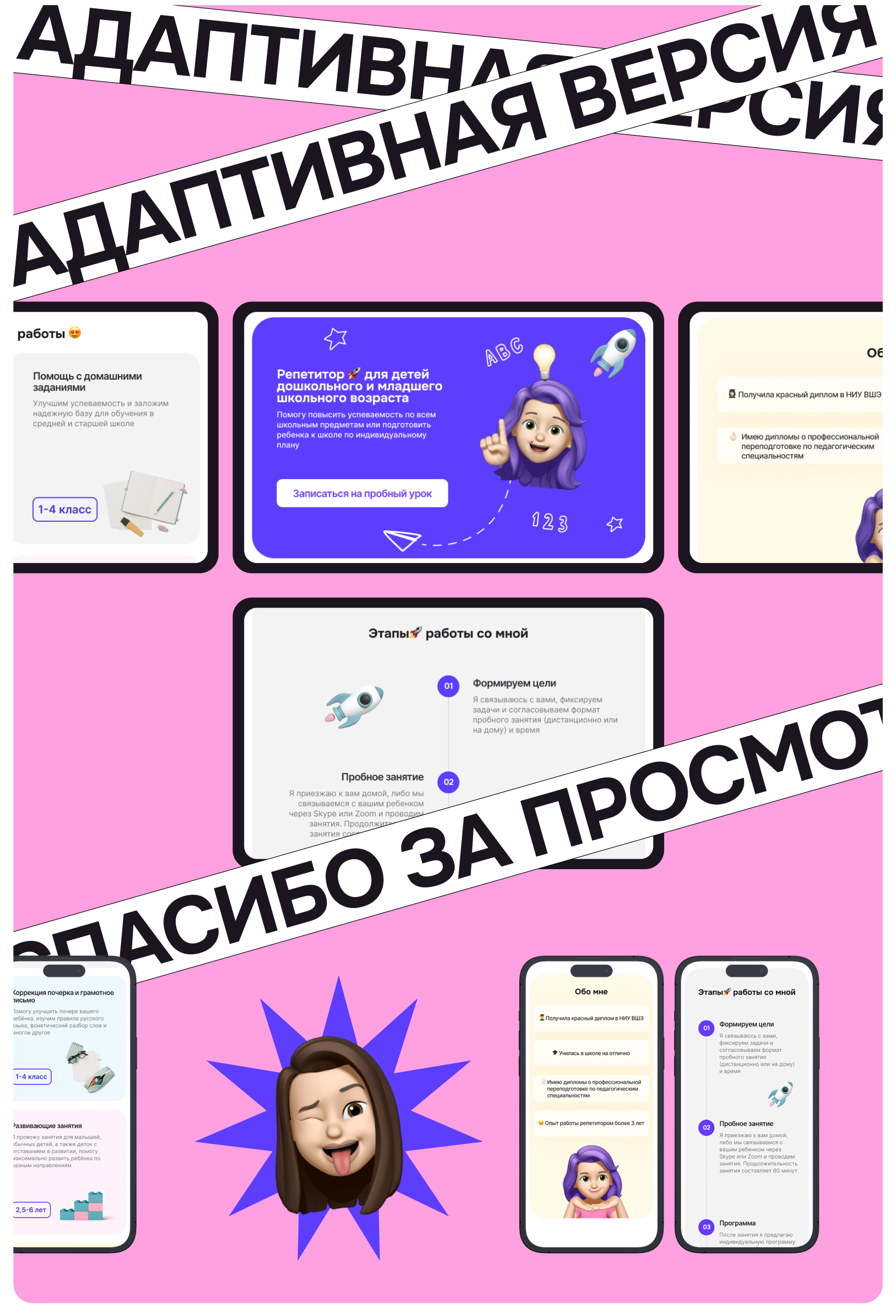 Children's tutor landing page — Изображение №7 — Интерфейсы, Брендинг на Dprofile