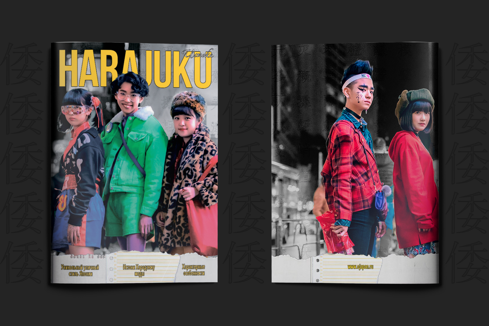 HARAJUKU | Журнал — Изображение №1 — Иллюстрация, Графика на Dprofile