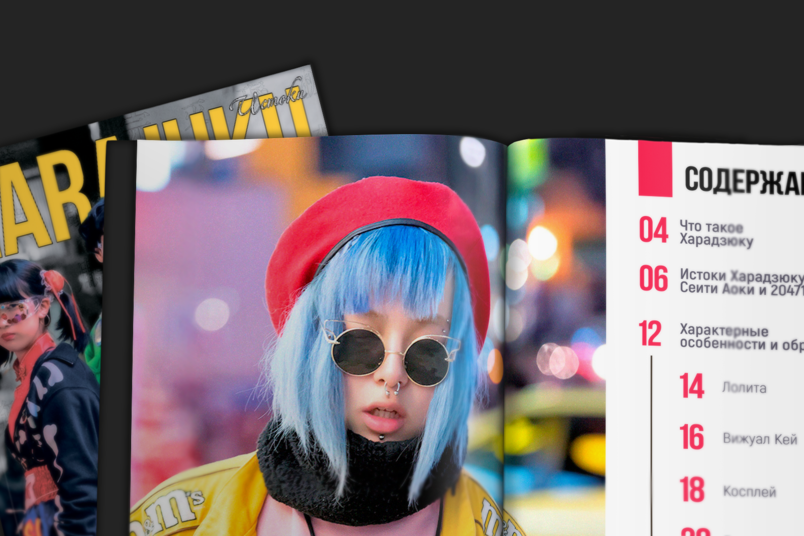 HARAJUKU | Журнал — Изображение №2 — Иллюстрация, Графика на Dprofile