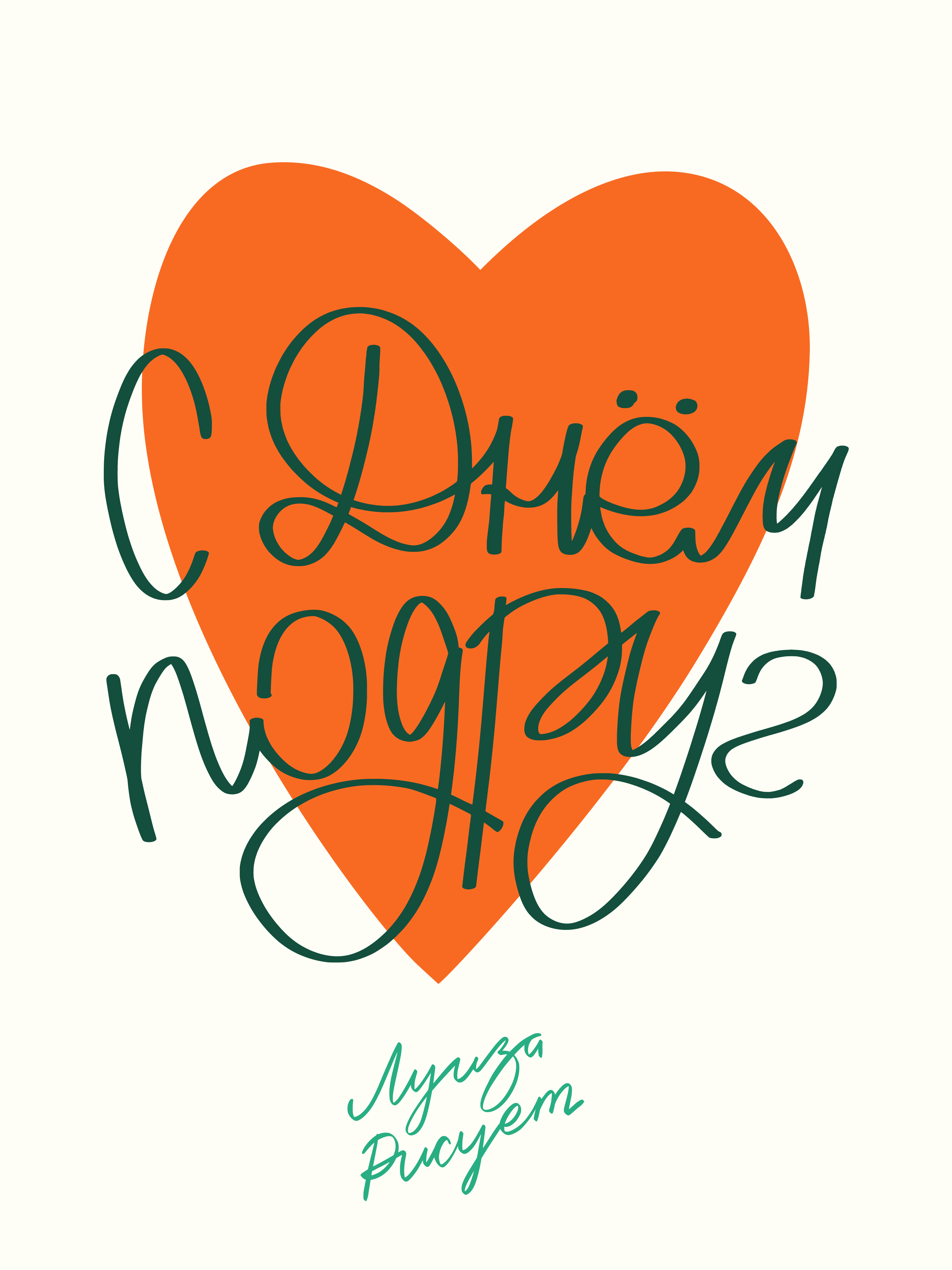 Happy Galentine's day — Изображение №31 — Брендинг, Иллюстрация на Dprofile