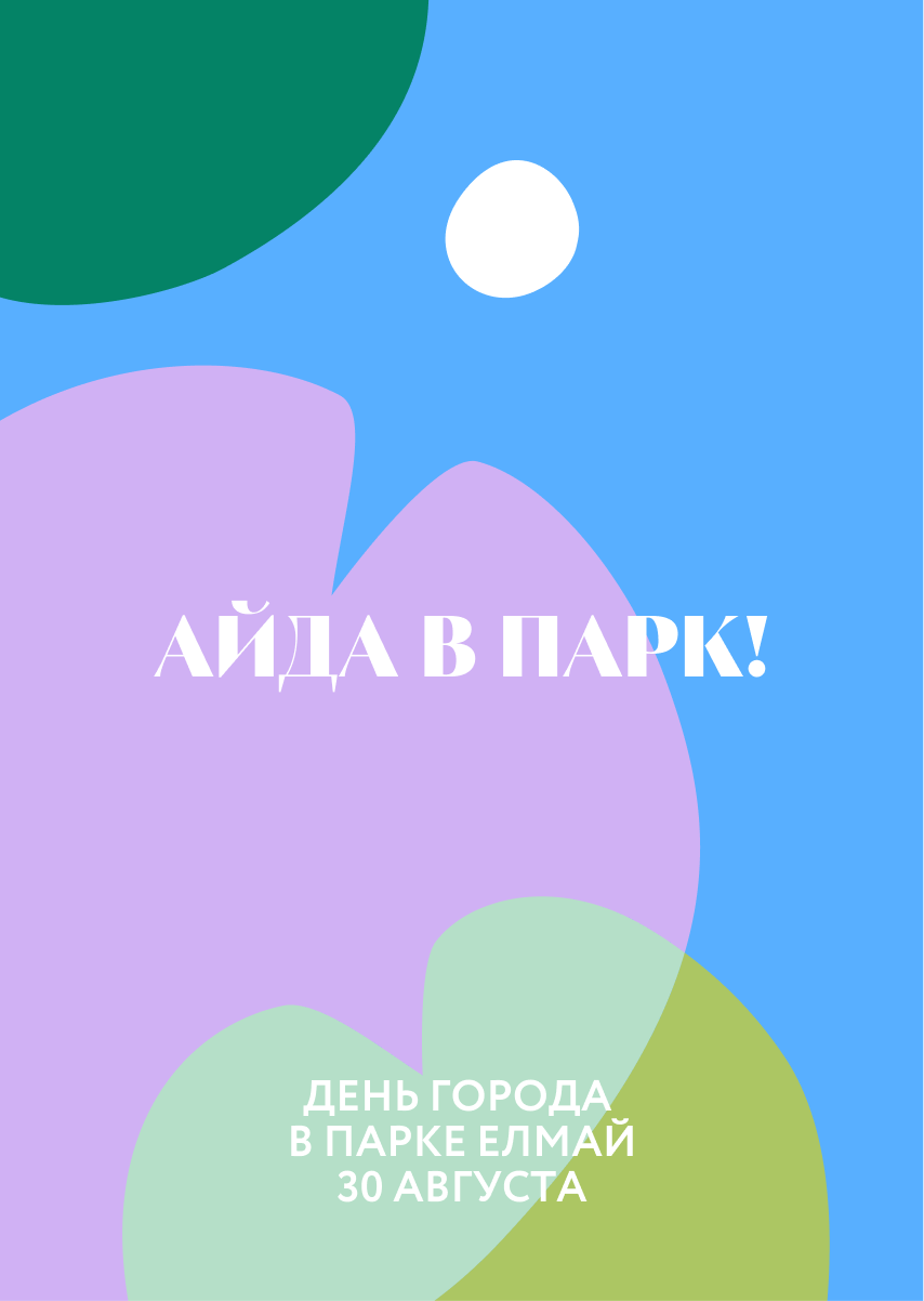 КАФЕ В ПАРКЕ ЕЛМАЙ | ИЛЛЮСТРАЦИИ И ДИЗАЙН — Изображение №63 — Брендинг, Иллюстрация на Dprofile