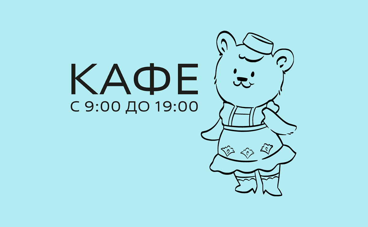 КАФЕ В ПАРКЕ ЕЛМАЙ | ИЛЛЮСТРАЦИИ И ДИЗАЙН — Изображение №57 — Брендинг, Иллюстрация на Dprofile