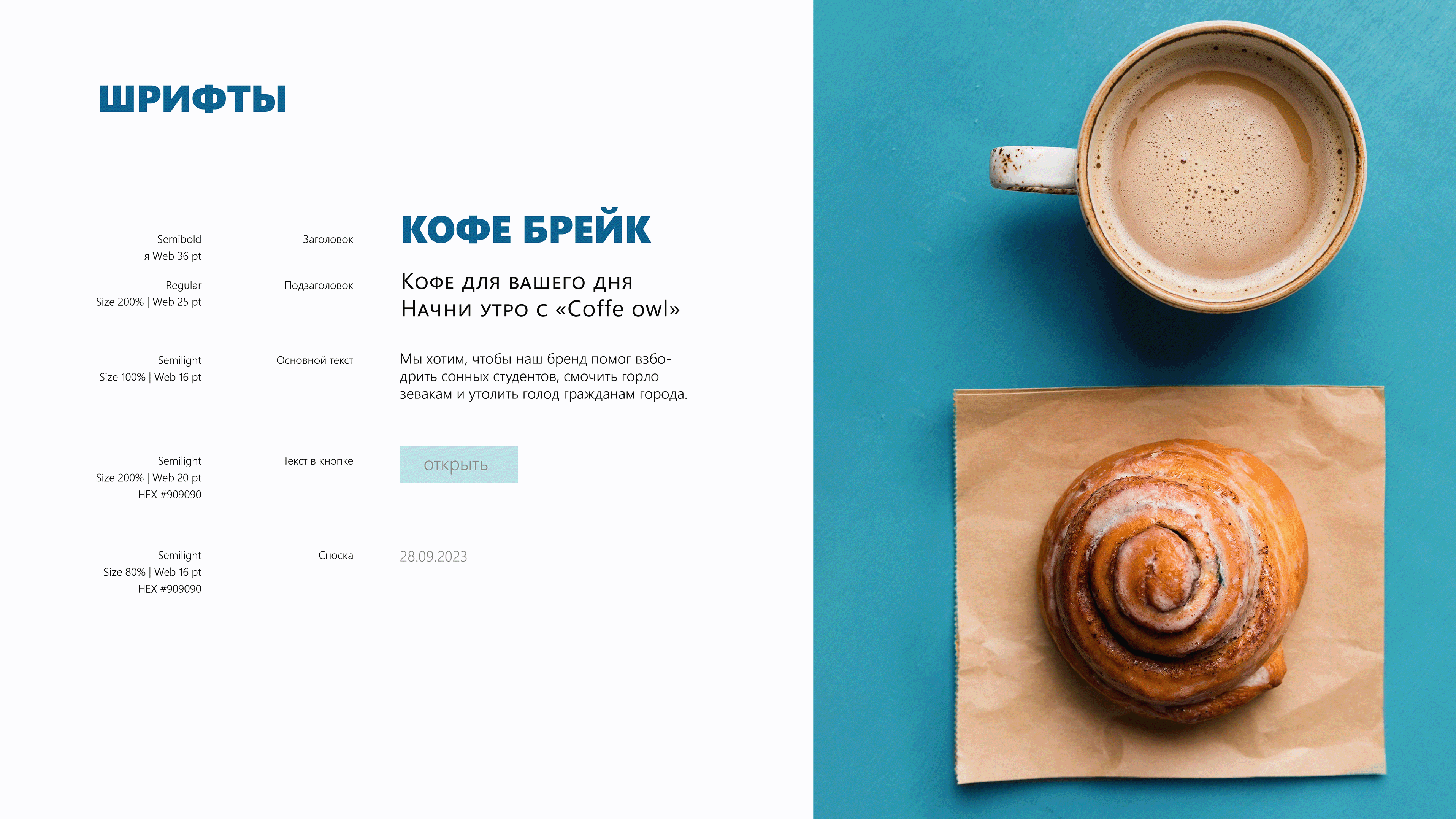 Coffee owl • Франшиза кофеейн | Brand identity — Изображение №7 — Брендинг на Dprofile