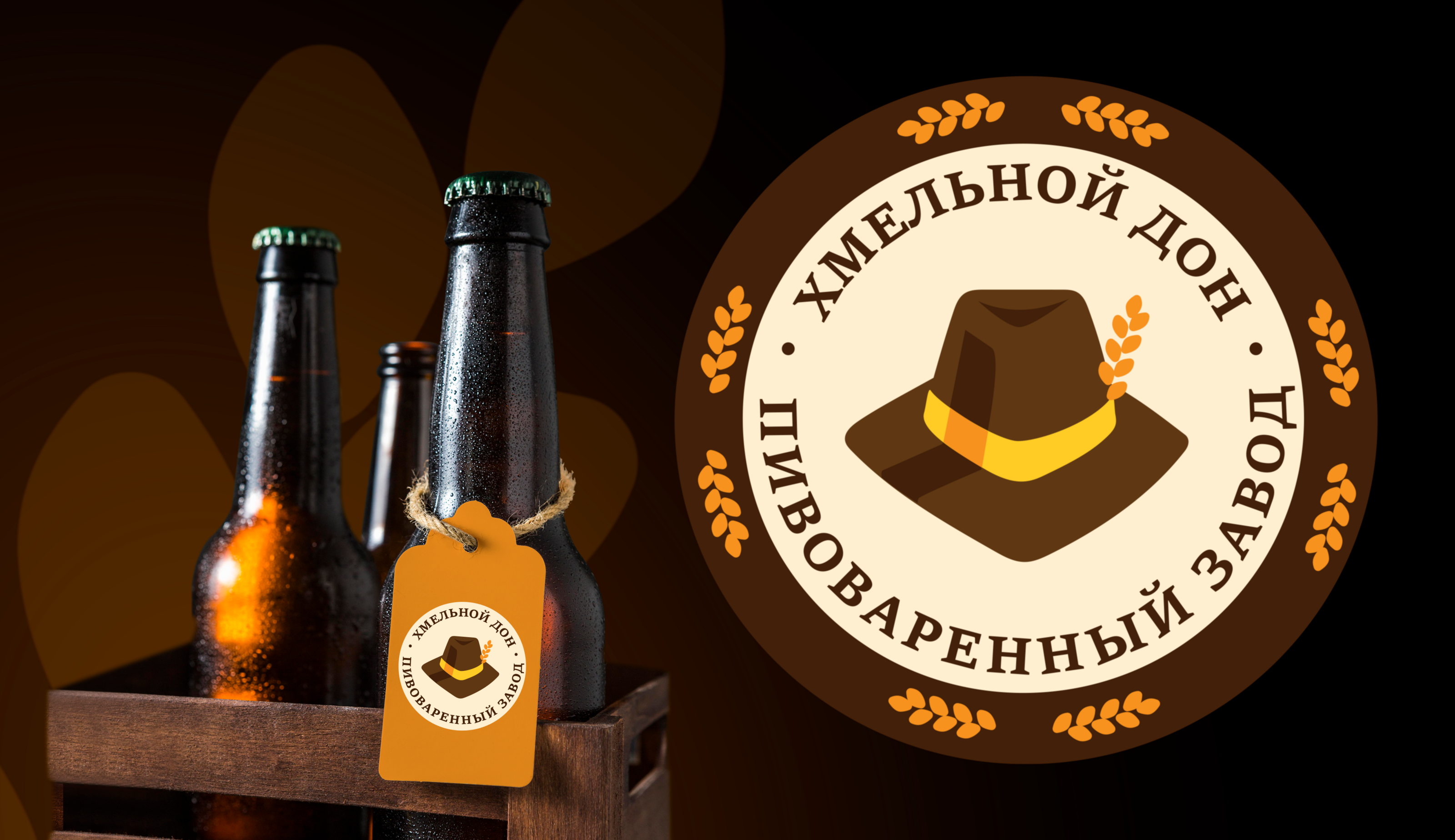 Хмельной Дон • Пивоваренный завод | Brand identity — Изображение №1 — Брендинг на Dprofile