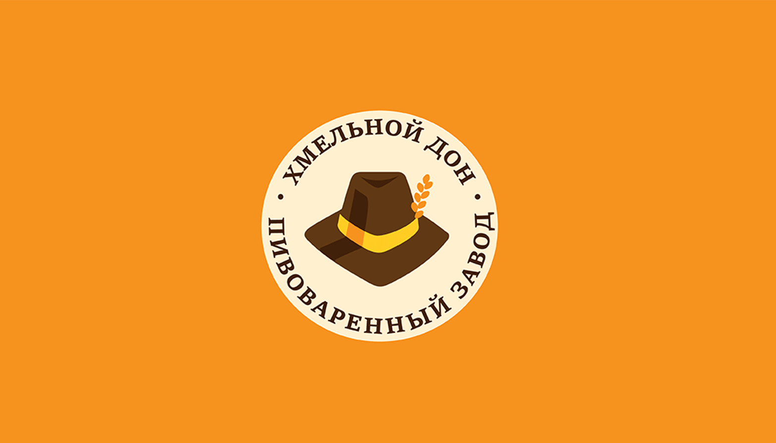 Хмельной Дон • Пивоваренный завод | Brand identity — Изображение №2 — Брендинг на Dprofile