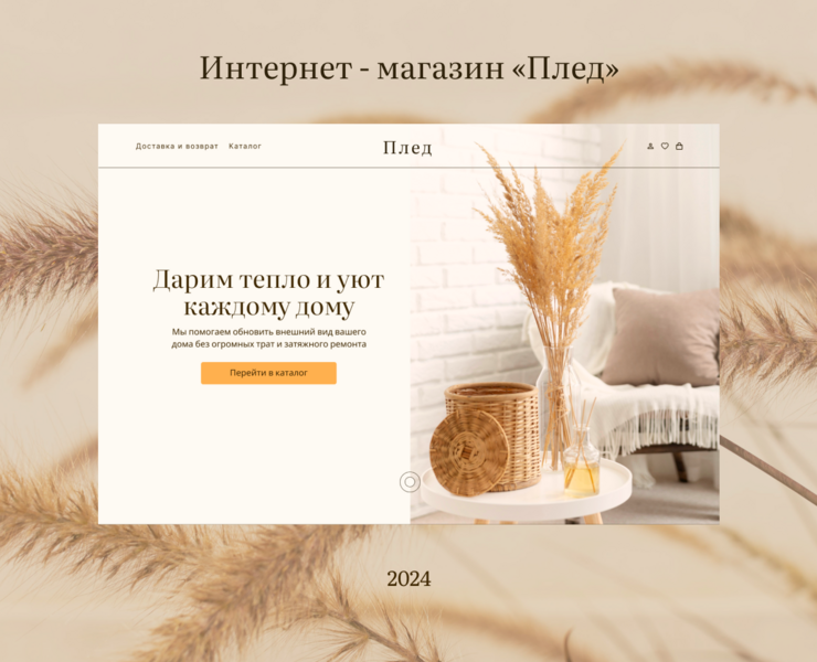 Концепт интернет-магазина "Плед" — Интерфейсы на Dprofile