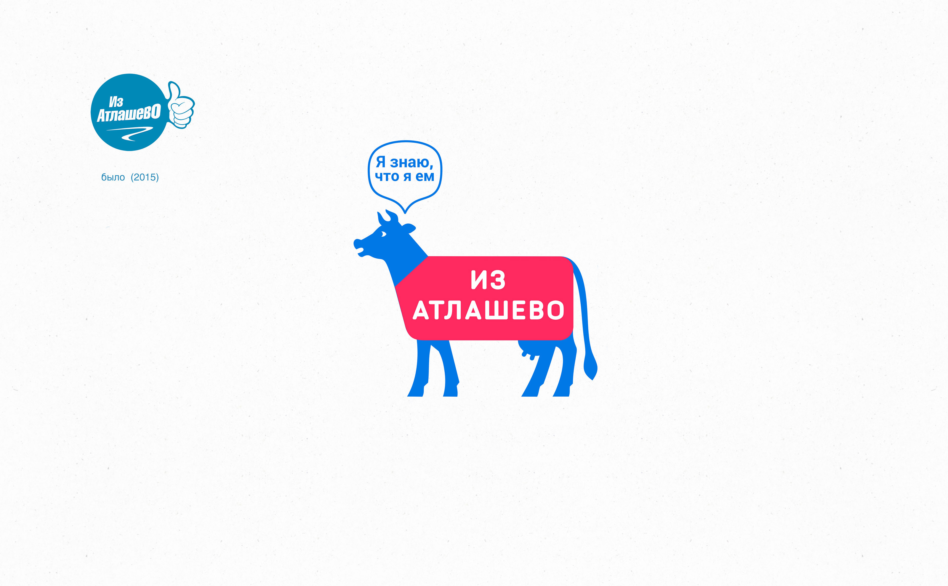 Из Атлашево — Изображение №1 — Брендинг на Dprofile