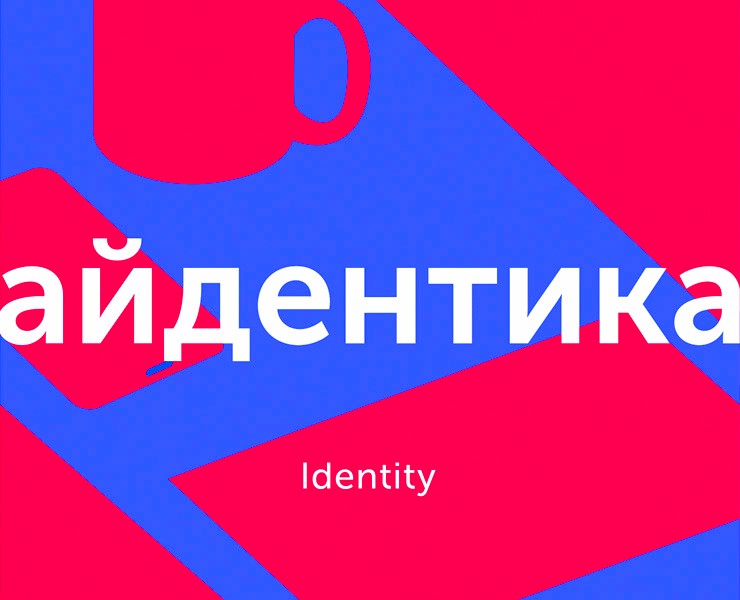 айдентика — Брендинг на Dprofile