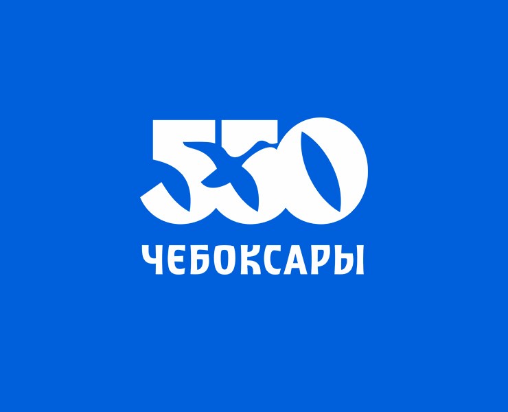 Чебоксары 550 — Брендинг на Dprofile