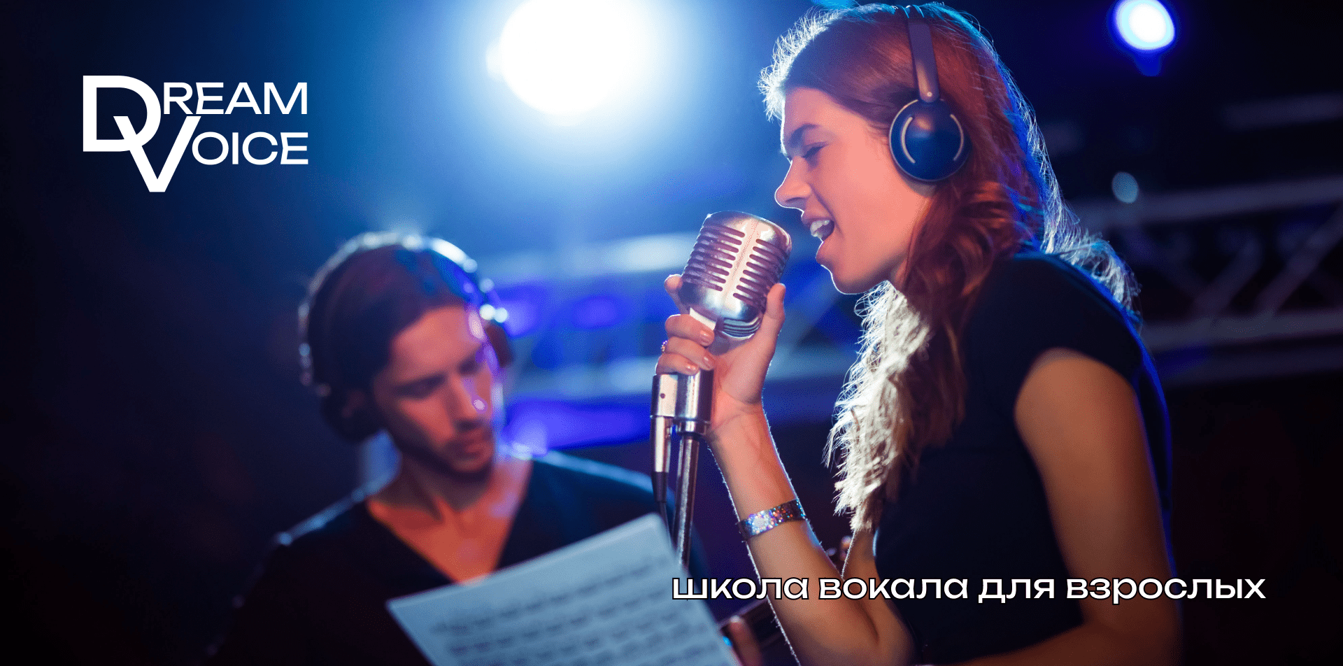 Школа вокала "Dream Voice" — Изображение №1 — Брендинг на Dprofile