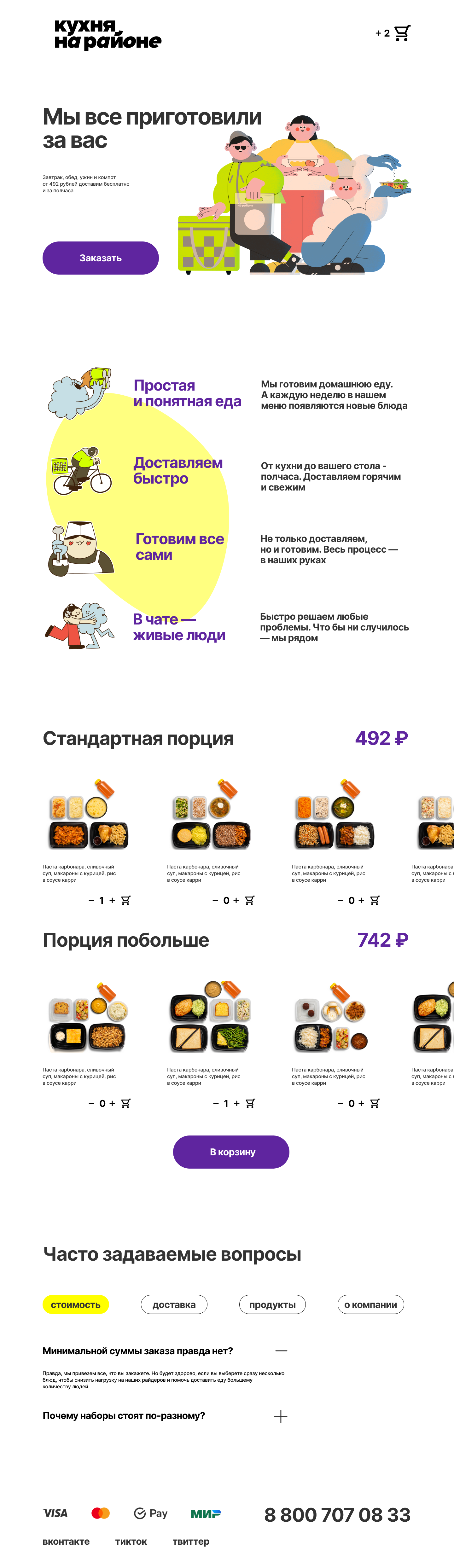 Лендинг для Кухни на районе — Изображение №4 — Интерфейсы, Графика на Dprofile