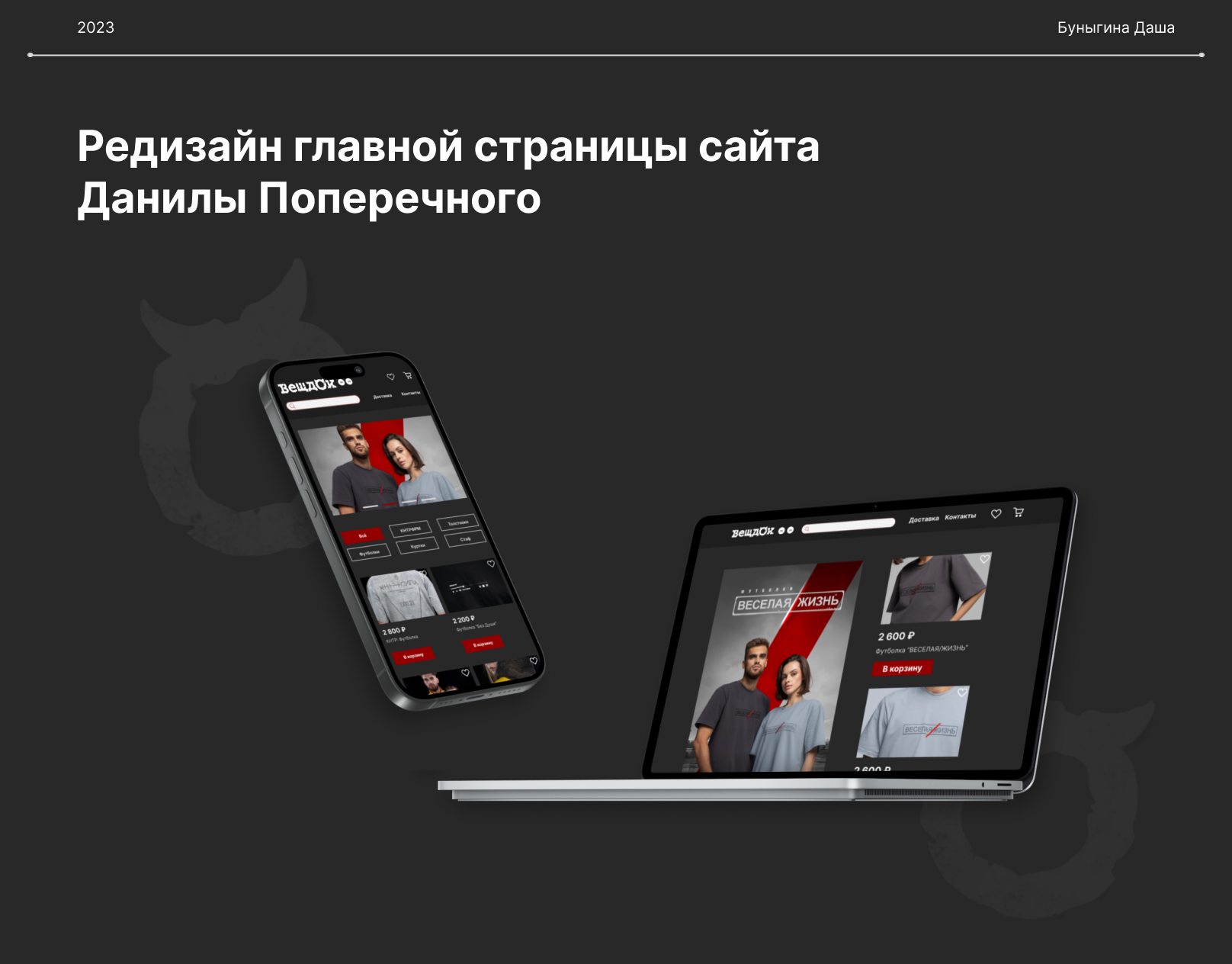 Редизайн главной страницы сайта Данилы Поперечного — Изображение №1 — Интерфейсы, Графика на Dprofile