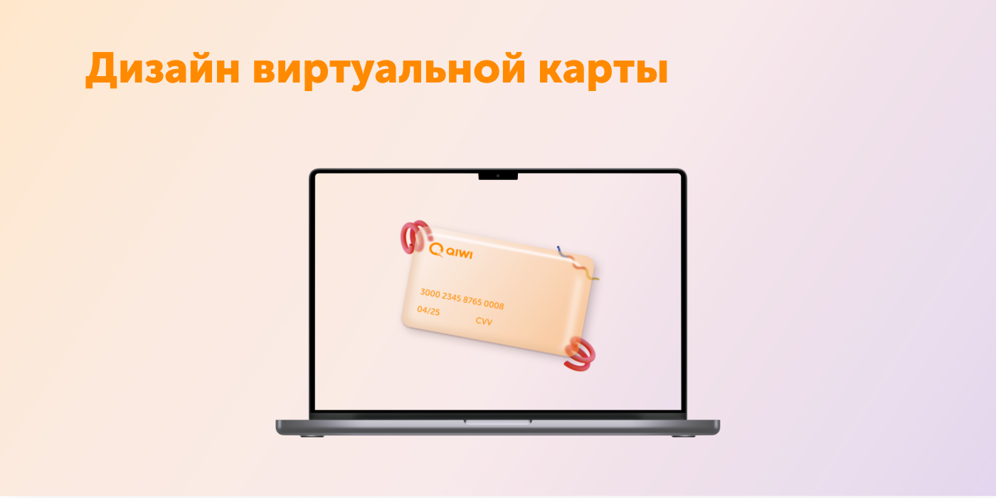 Landing page для Qiwi — Изображение №6 — Интерфейсы, Графика на Dprofile