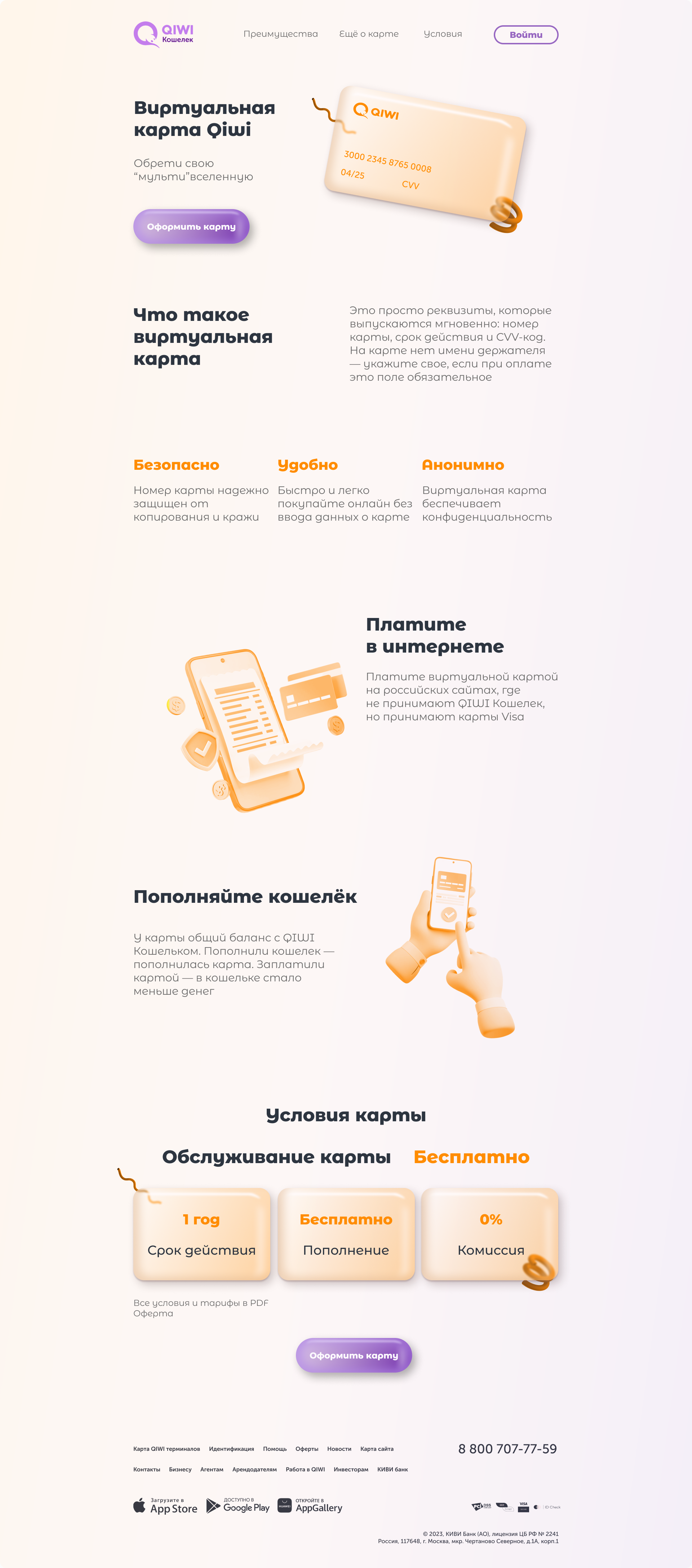 Landing page для Qiwi — Изображение №7 — Интерфейсы, Графика на Dprofile