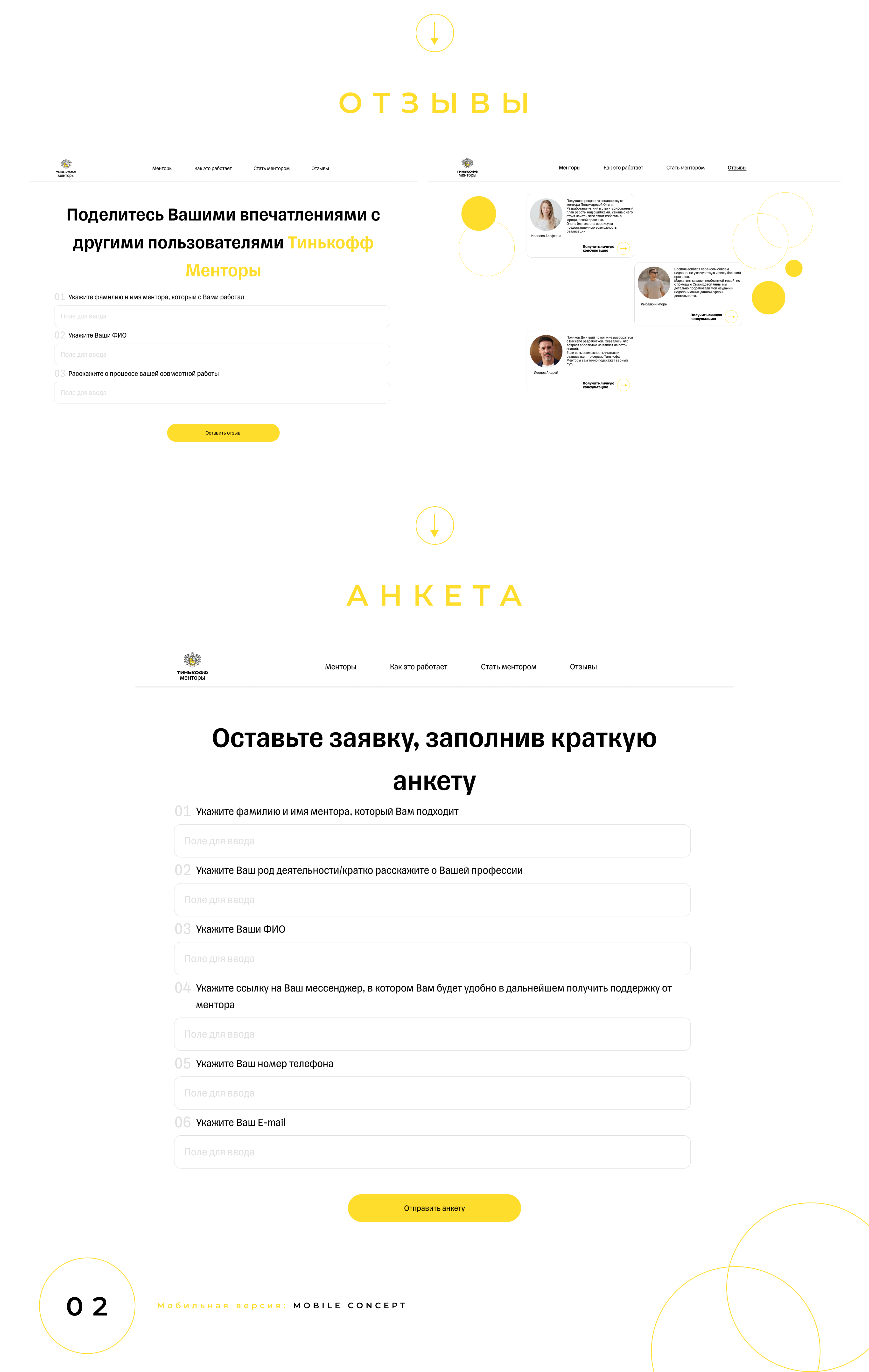 Менторство Тинькофф — Изображение №2 — Интерфейсы, Брендинг на Dprofile