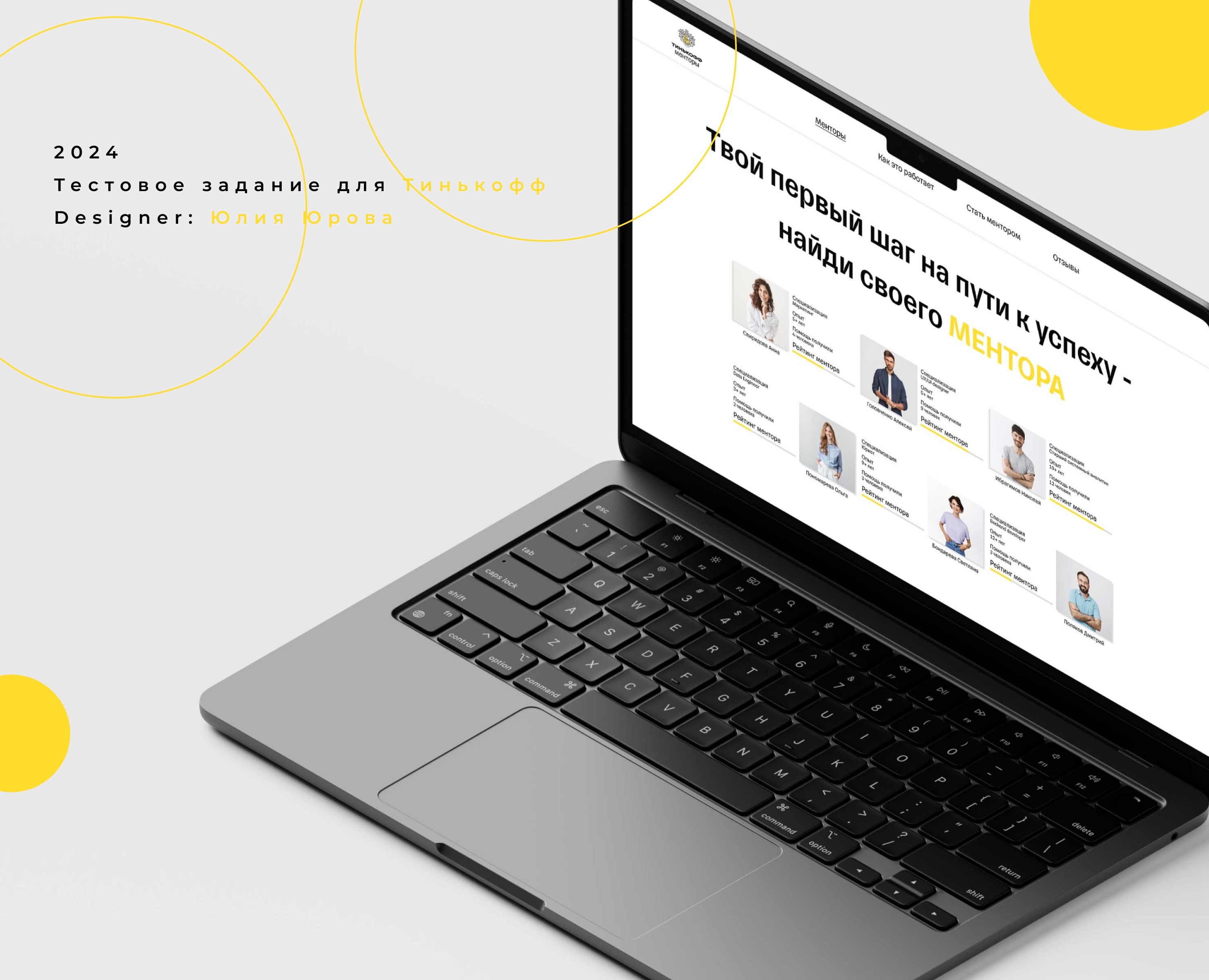 Менторство Тинькофф — Интерфейсы, Брендинг на Dprofile