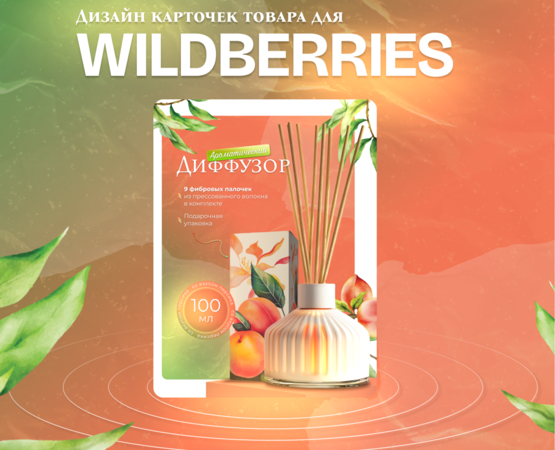 Инфографика для маркетплейсов Ozon и Wildberries — Графика на Dprofile