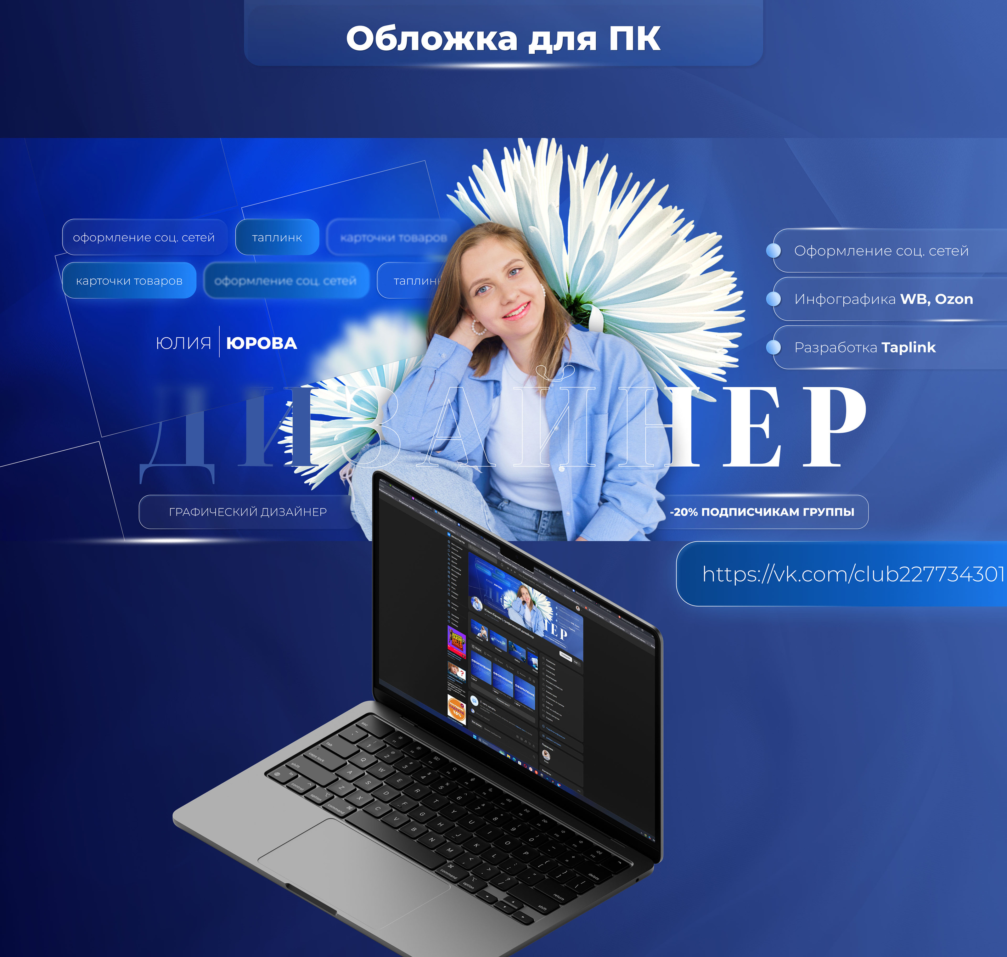 Оформление сообщества Вконтакте — Изображение №1 — Брендинг на Dprofile