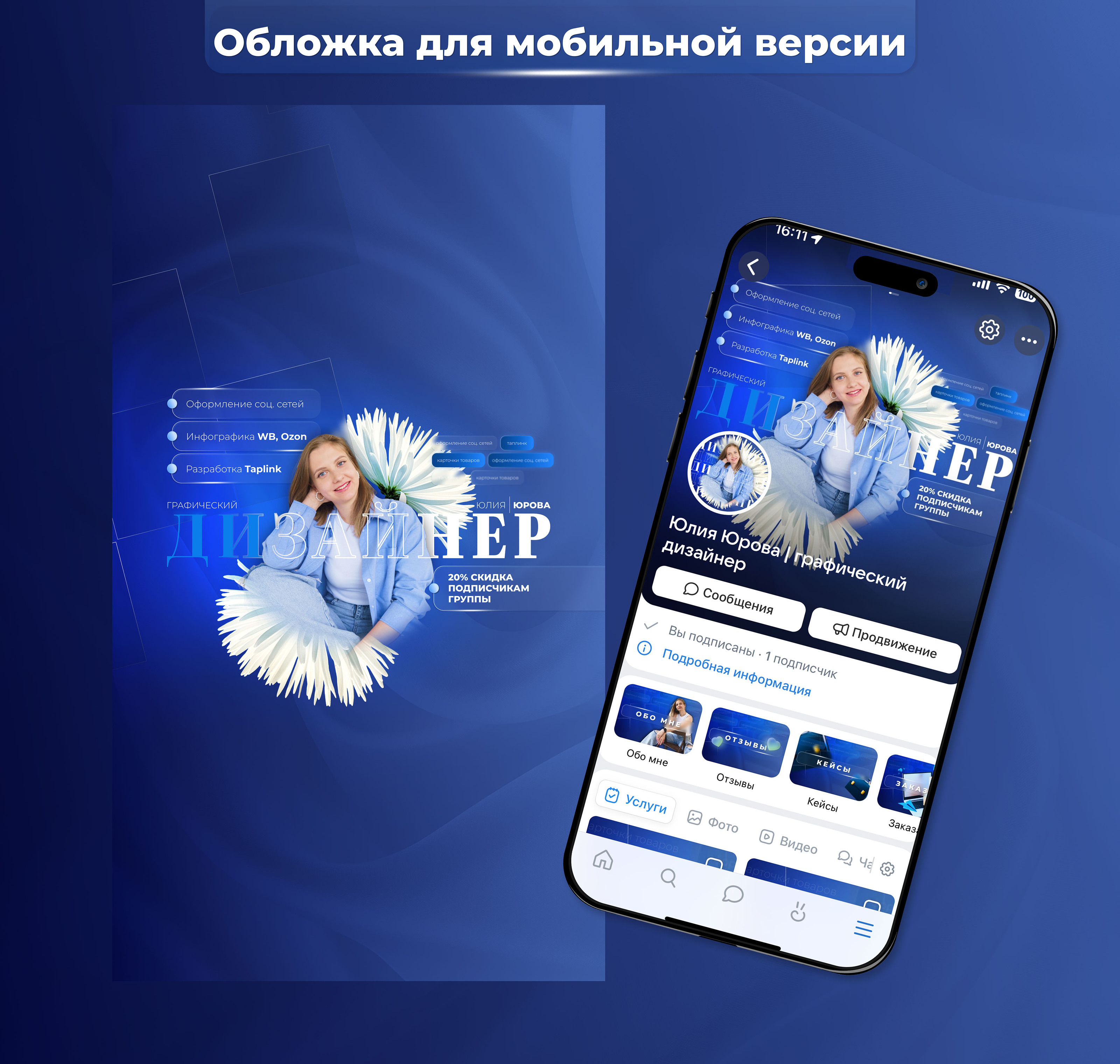 Оформление сообщества Вконтакте — Изображение №2 — Брендинг на Dprofile