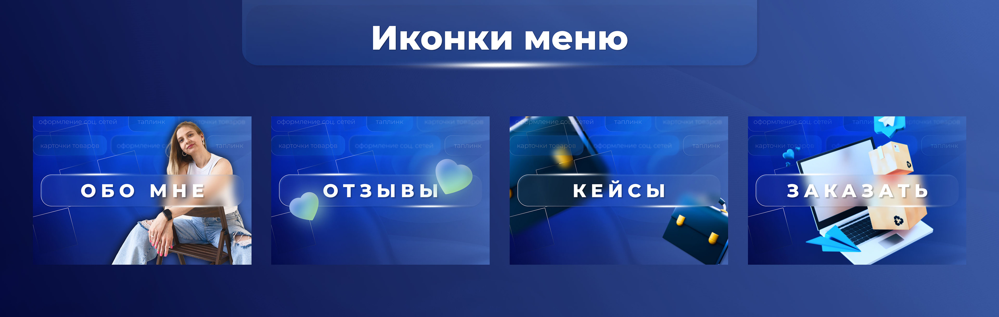 Оформление сообщества Вконтакте — Изображение №3 — Брендинг на Dprofile