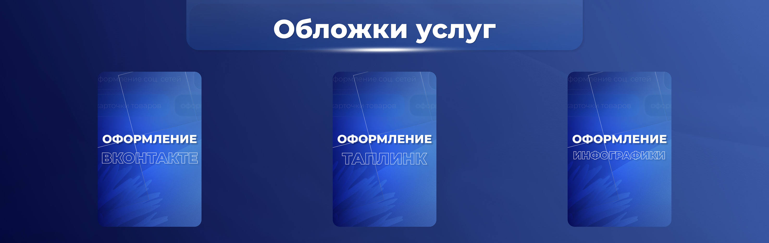 Оформление сообщества Вконтакте — Изображение №4 — Брендинг на Dprofile