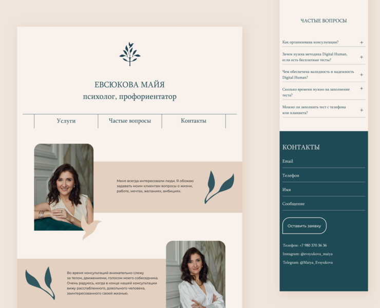 Сайт для психолога, профориентатора — Интерфейсы на Dprofile