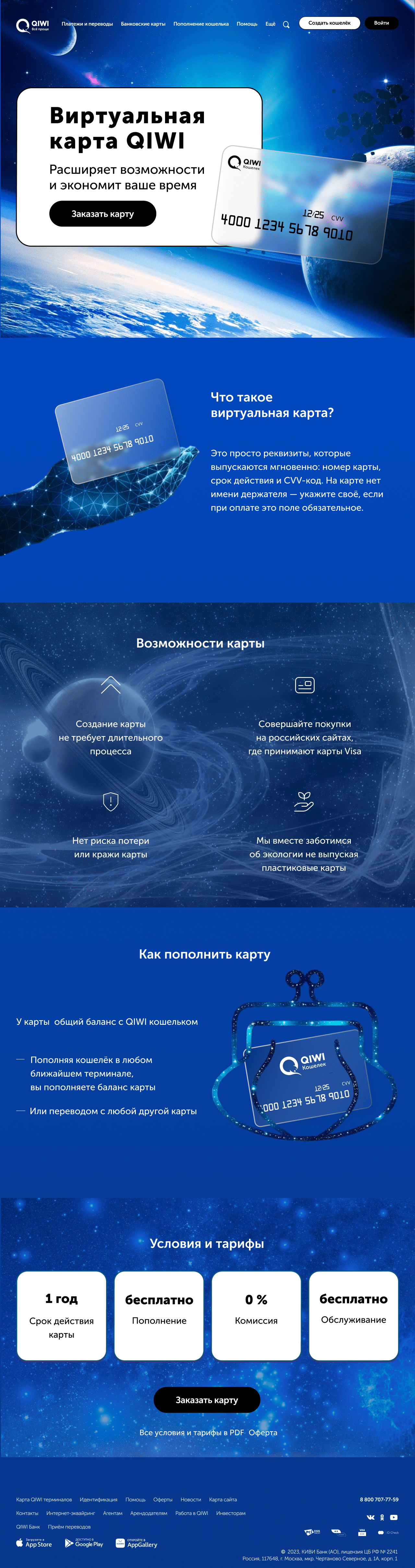 Card Qiwi — Изображение №5 — Графика, Маркетинг на Dprofile