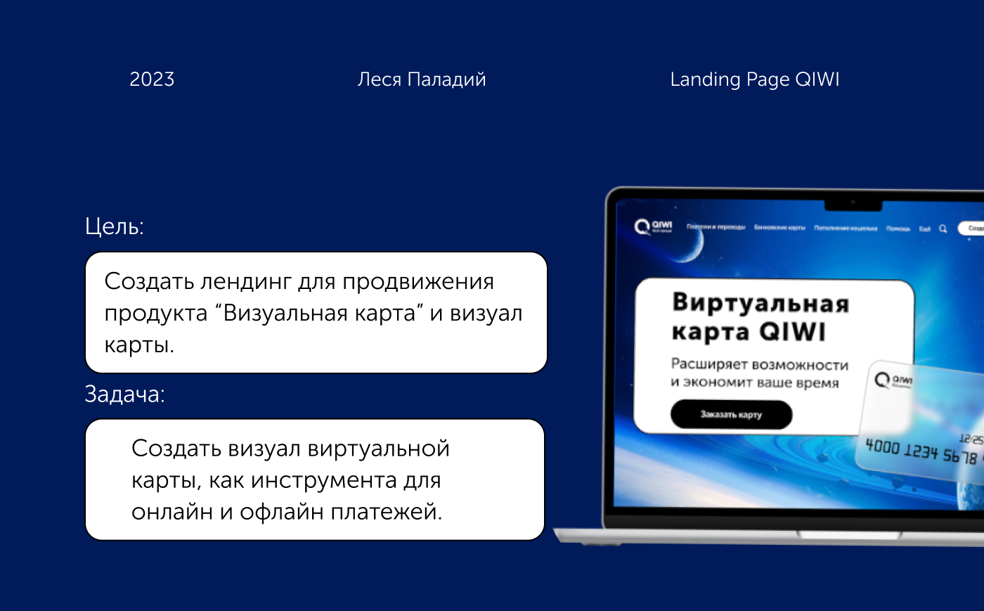 Card Qiwi — Изображение №1 — Графика, Маркетинг на Dprofile