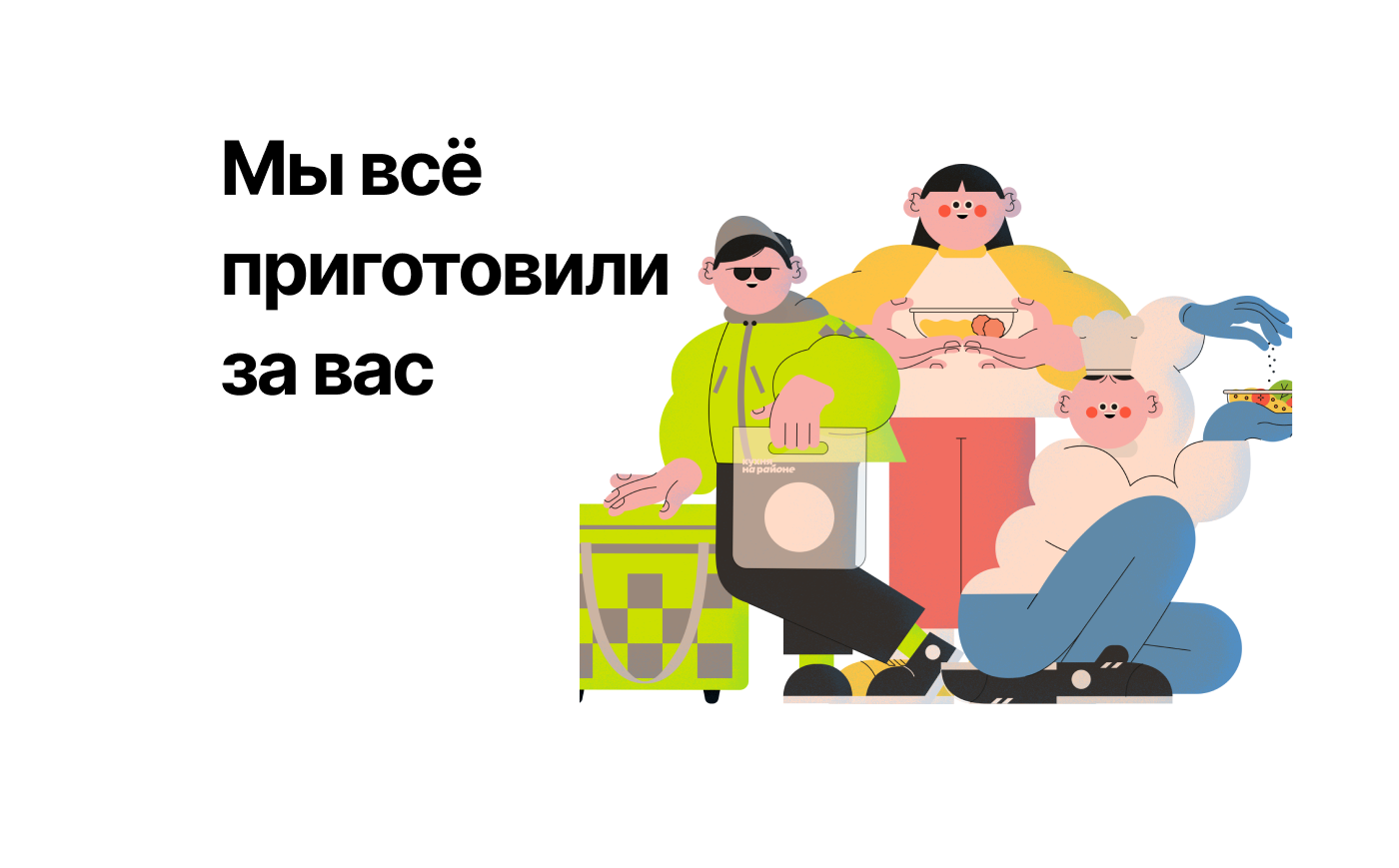 Лендинг для "Кухня на районе" — Изображение №1 — Графика, Маркетинг на Dprofile