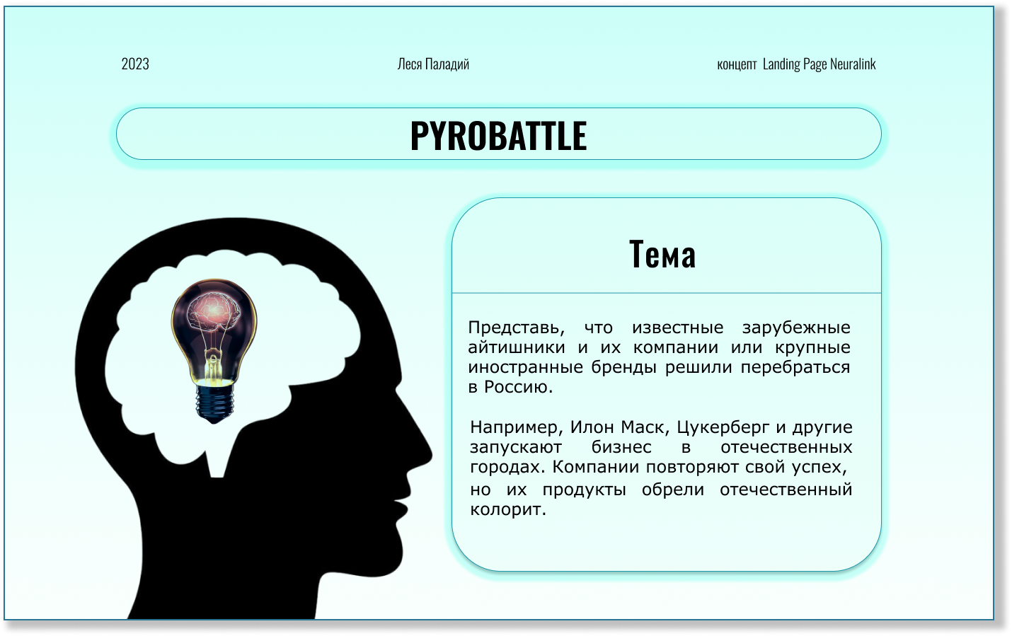 Innovative chip (концепт Landing Page Neuralink) — Изображение №1 — Графика на Dprofile