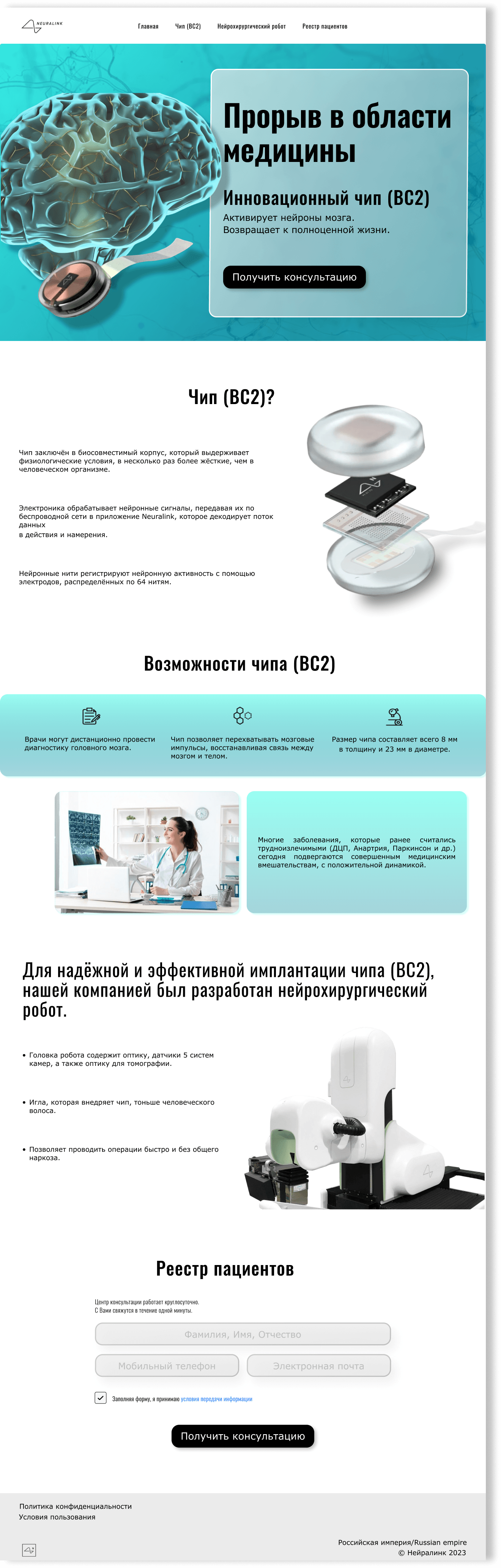 Innovative chip (концепт Landing Page Neuralink) — Изображение №6 — Графика на Dprofile