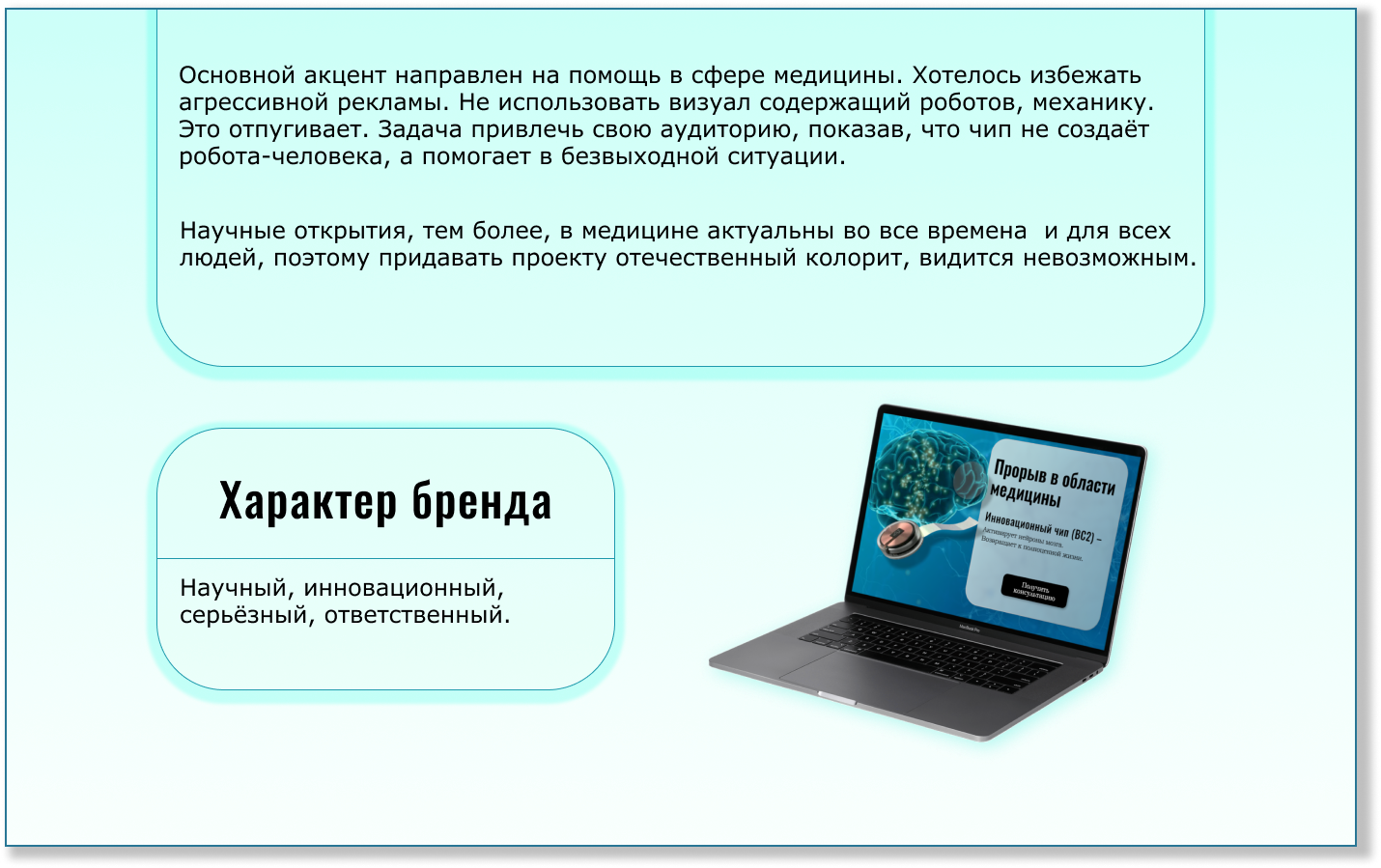 Innovative chip (концепт Landing Page Neuralink) — Изображение №3 — Графика на Dprofile