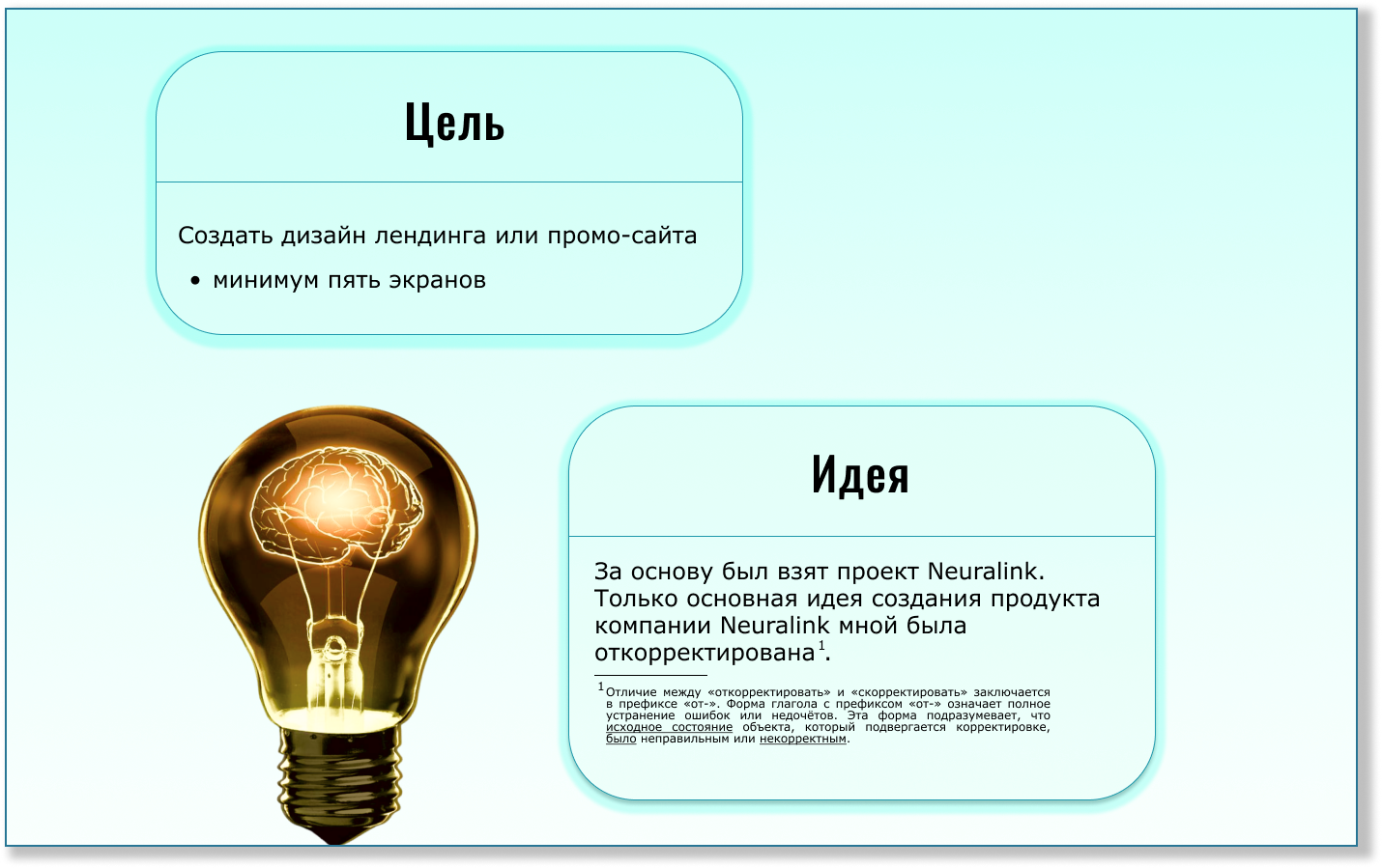 Innovative chip (концепт Landing Page Neuralink) — Изображение №2 — Графика на Dprofile