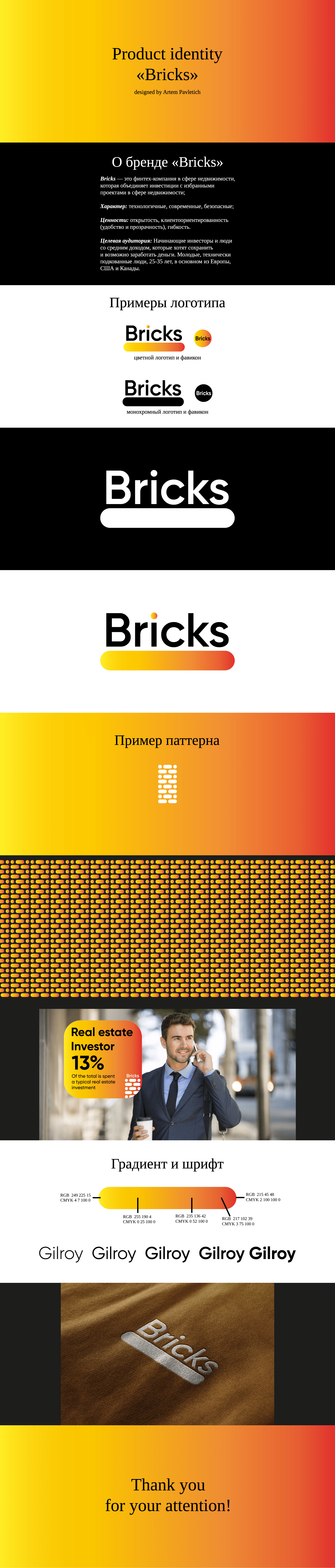 "Bricks" — Изображение №1 — Брендинг, Графика на Dprofile