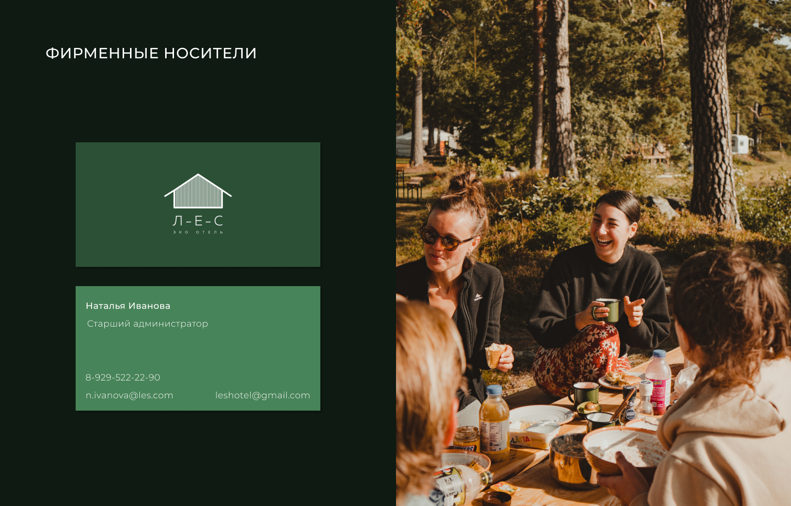 ЛЕС | Фирменный стиль для эко отеля — Изображение №7 — Брендинг, Графика на Dprofile