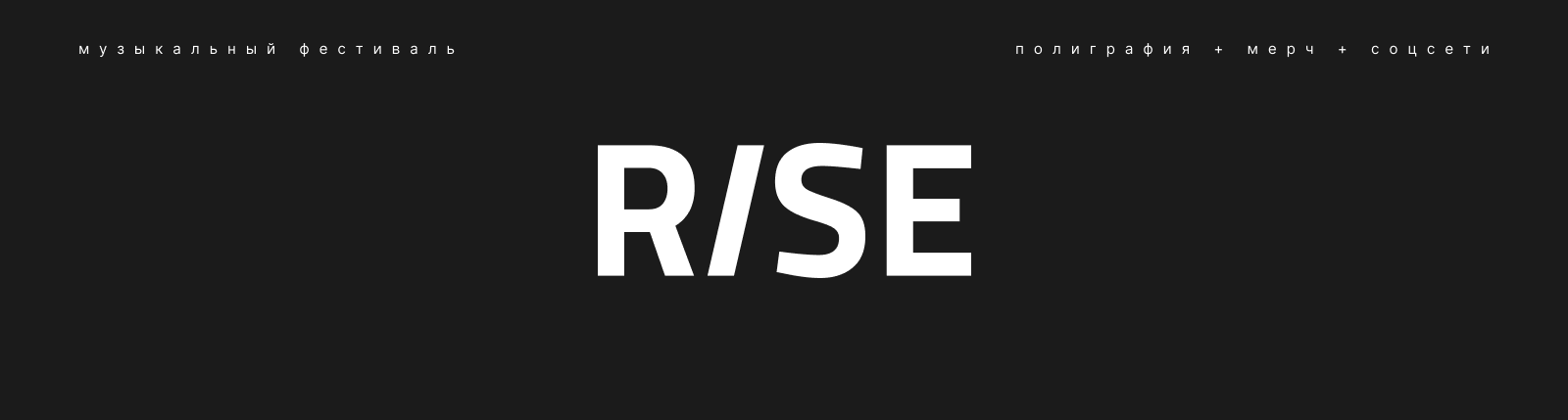 RISE | Музыкальный фестиваль — Изображение №2 — Брендинг, Графика на Dprofile