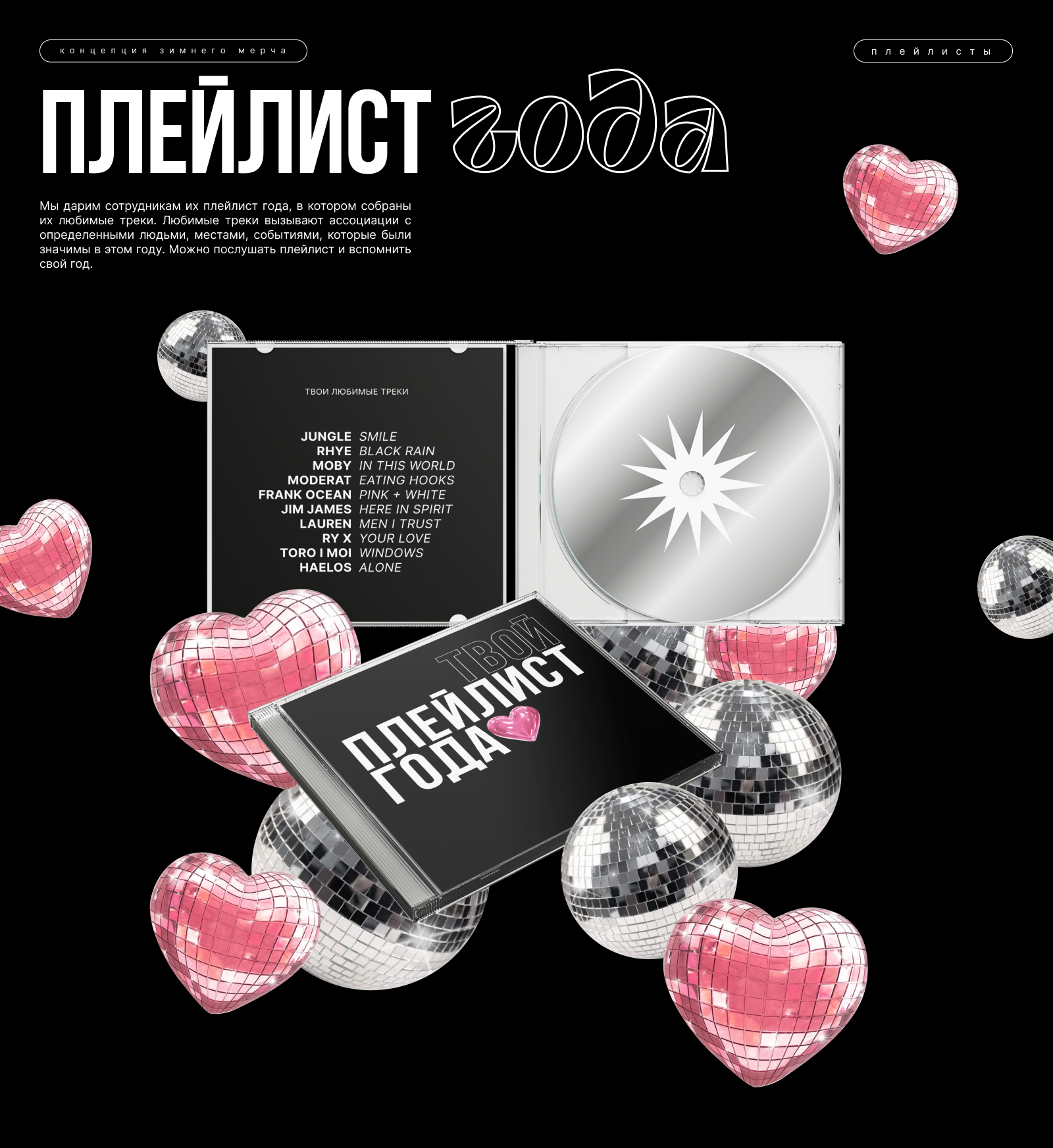 Новогодний мерч для корпоратива — Изображение №6 — Брендинг, Графика на Dprofile