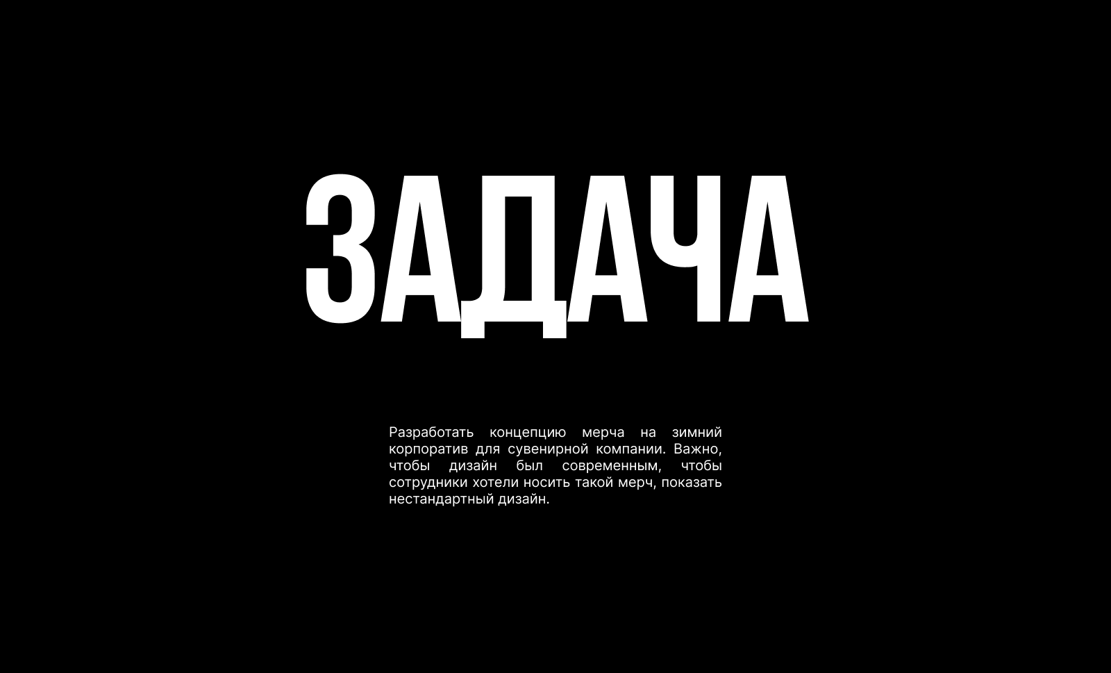 Новогодний мерч для корпоратива — Изображение №2 — Брендинг, Графика на Dprofile