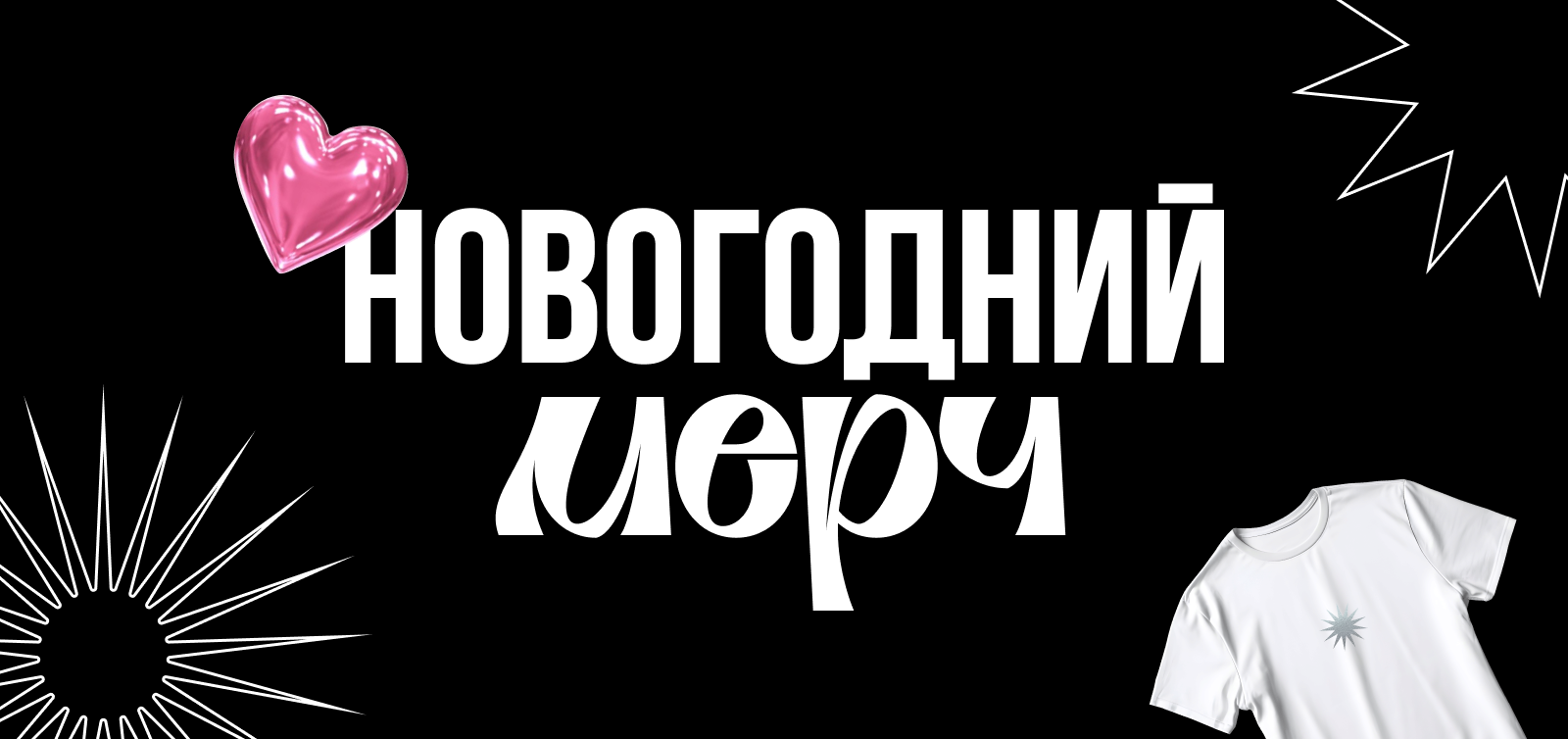 Новогодний мерч для корпоратива — Изображение №1 — Брендинг, Графика на Dprofile
