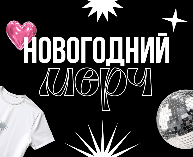 Новогодний мерч для корпоратива — Брендинг, Графика на Dprofile