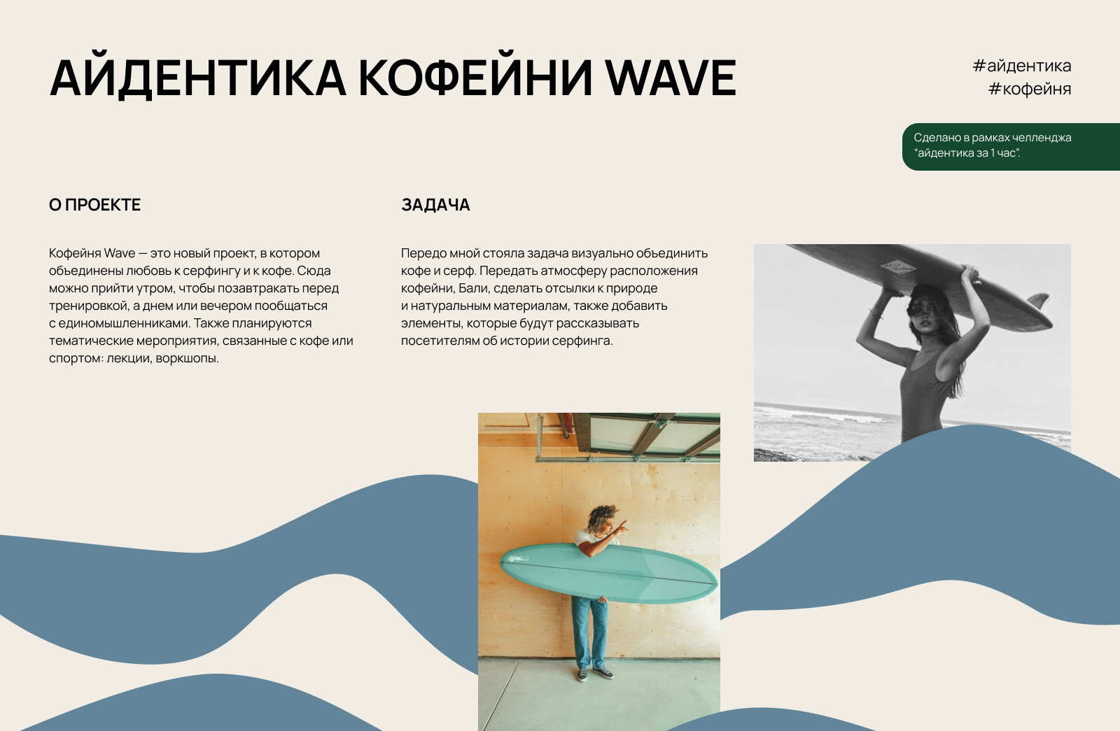 Wave Coffee | Айдентика кофейни — Изображение №1 — Брендинг на Dprofile