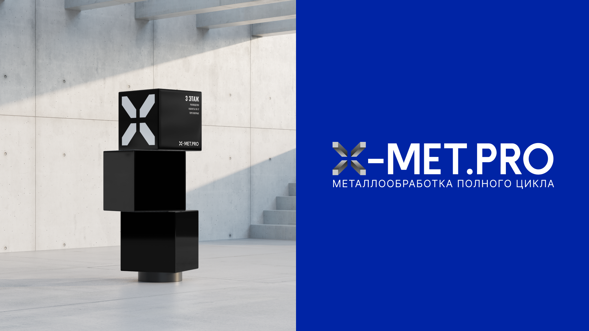 X-MET / Логотип металлообработка — Изображение №5 — Брендинг на Dprofile
