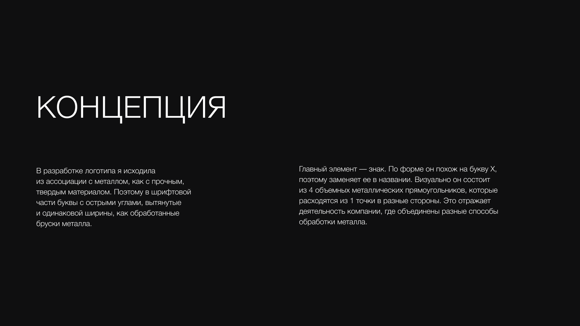 X-MET / Логотип металлообработка — Изображение №3 — Брендинг на Dprofile