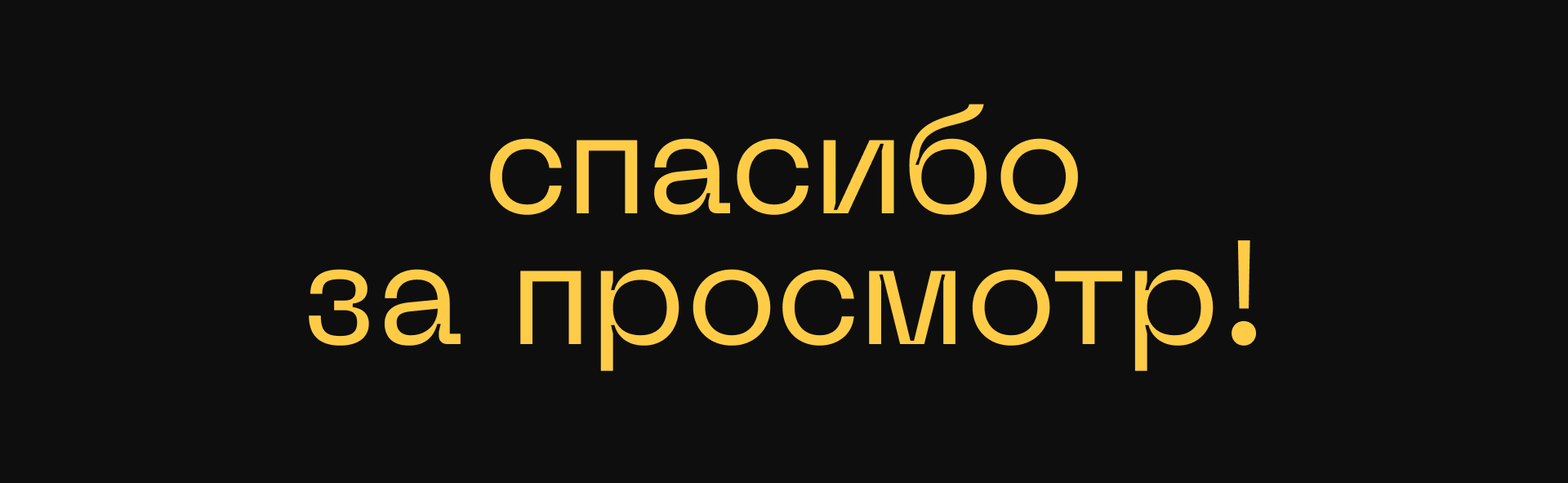 Постеры 2024, ч. 1 — Изображение №20 — Графика на Dprofile