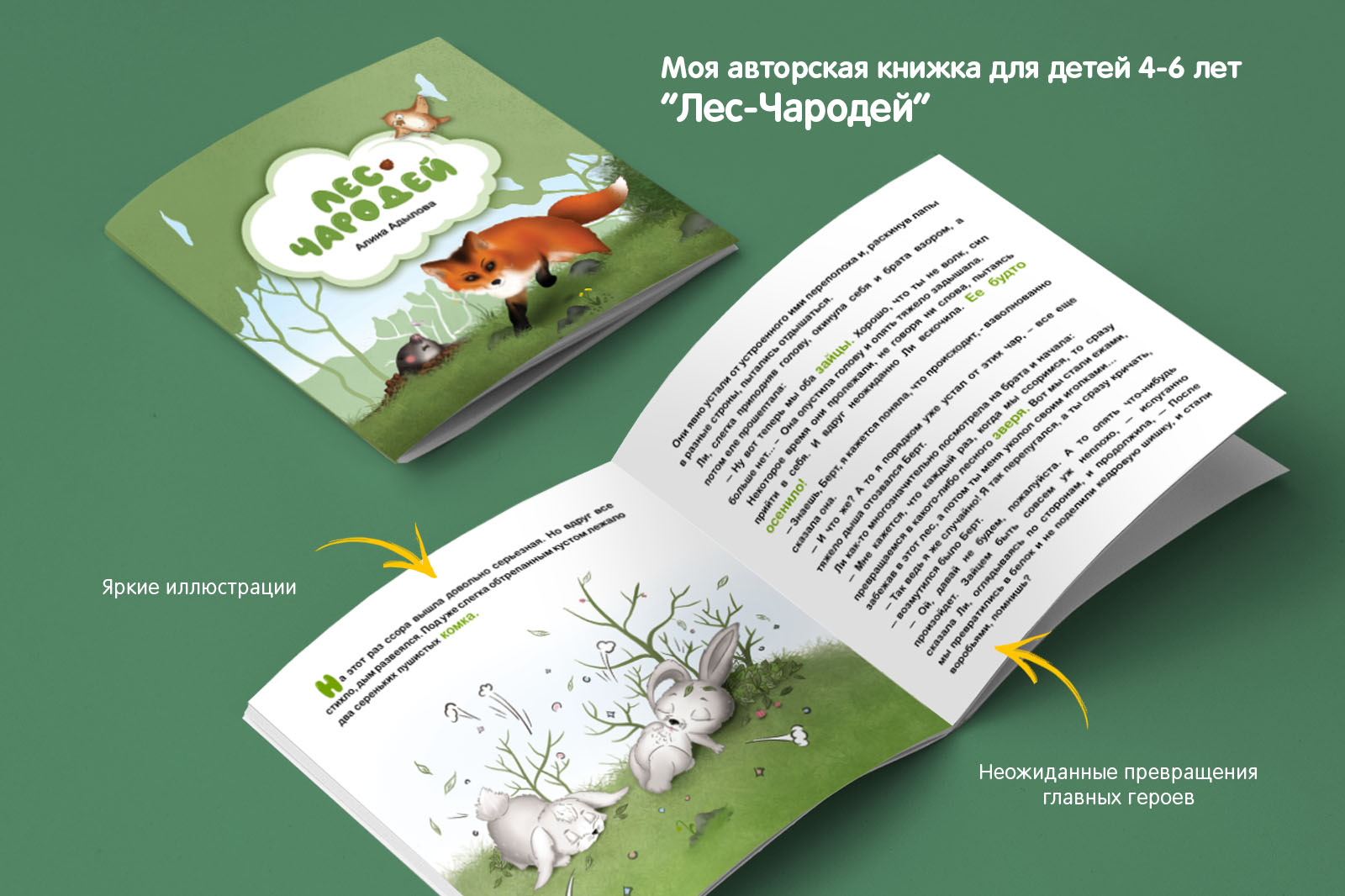 Авторская детская книга — Изображение №1 — Графика на Dprofile