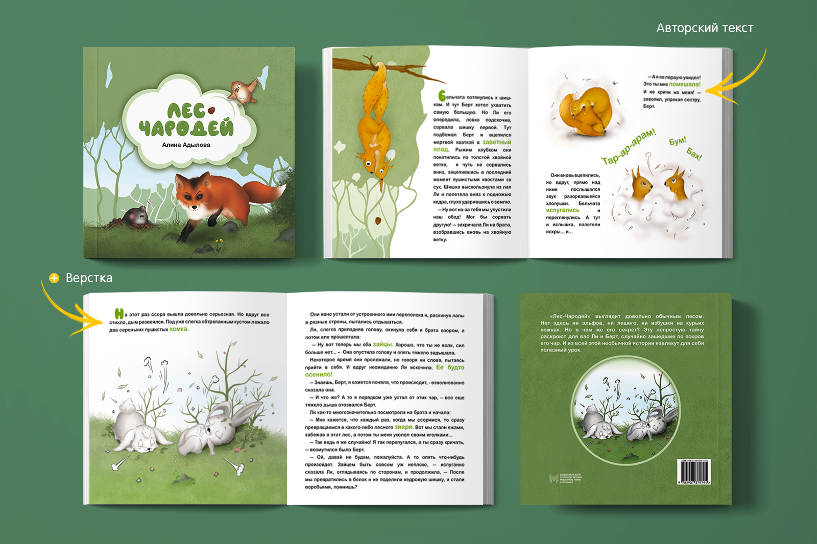 Авторская детская книга — Изображение №2 — Графика на Dprofile