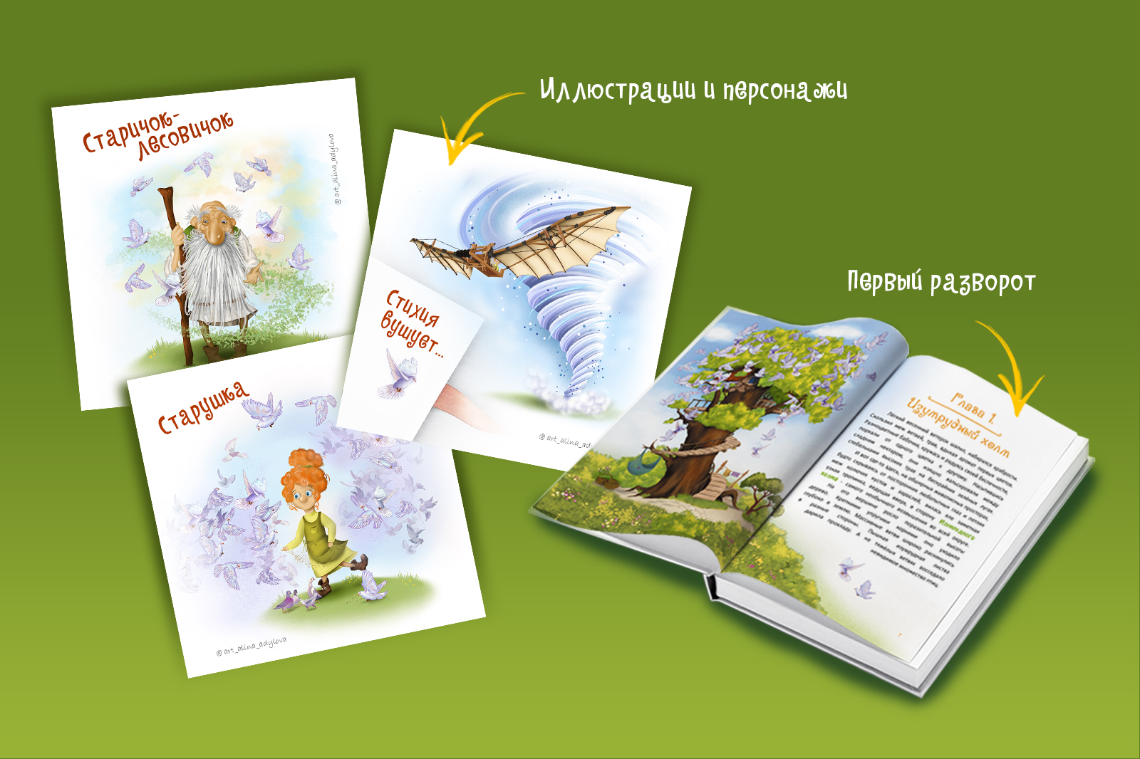 Вторая авторская книга для детей! — Изображение №3 — Иллюстрация, Графика на Dprofile