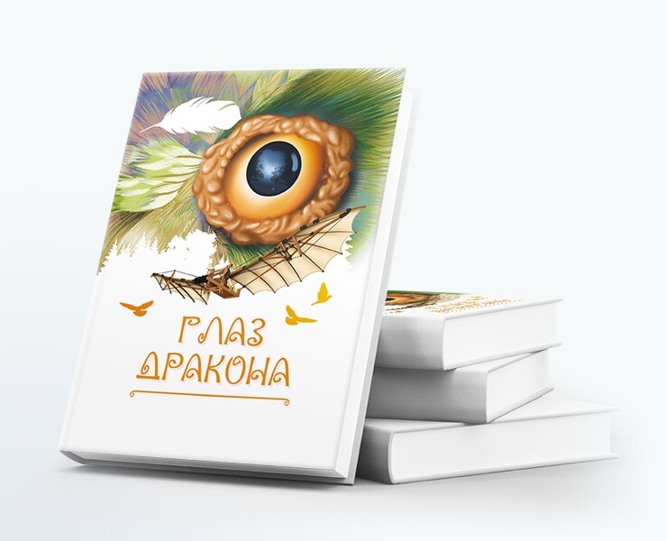 Вторая авторская книга для детей! — Иллюстрация, Графика на Dprofile