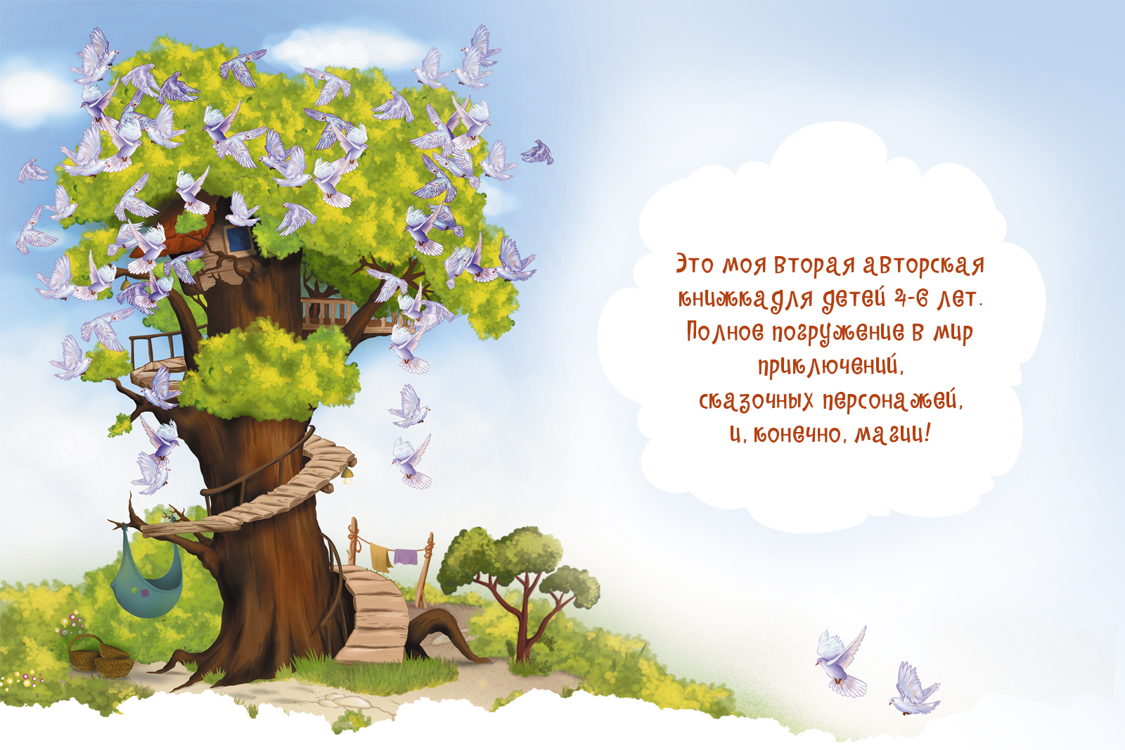 Вторая авторская книга для детей! — Изображение №1 — Иллюстрация, Графика на Dprofile